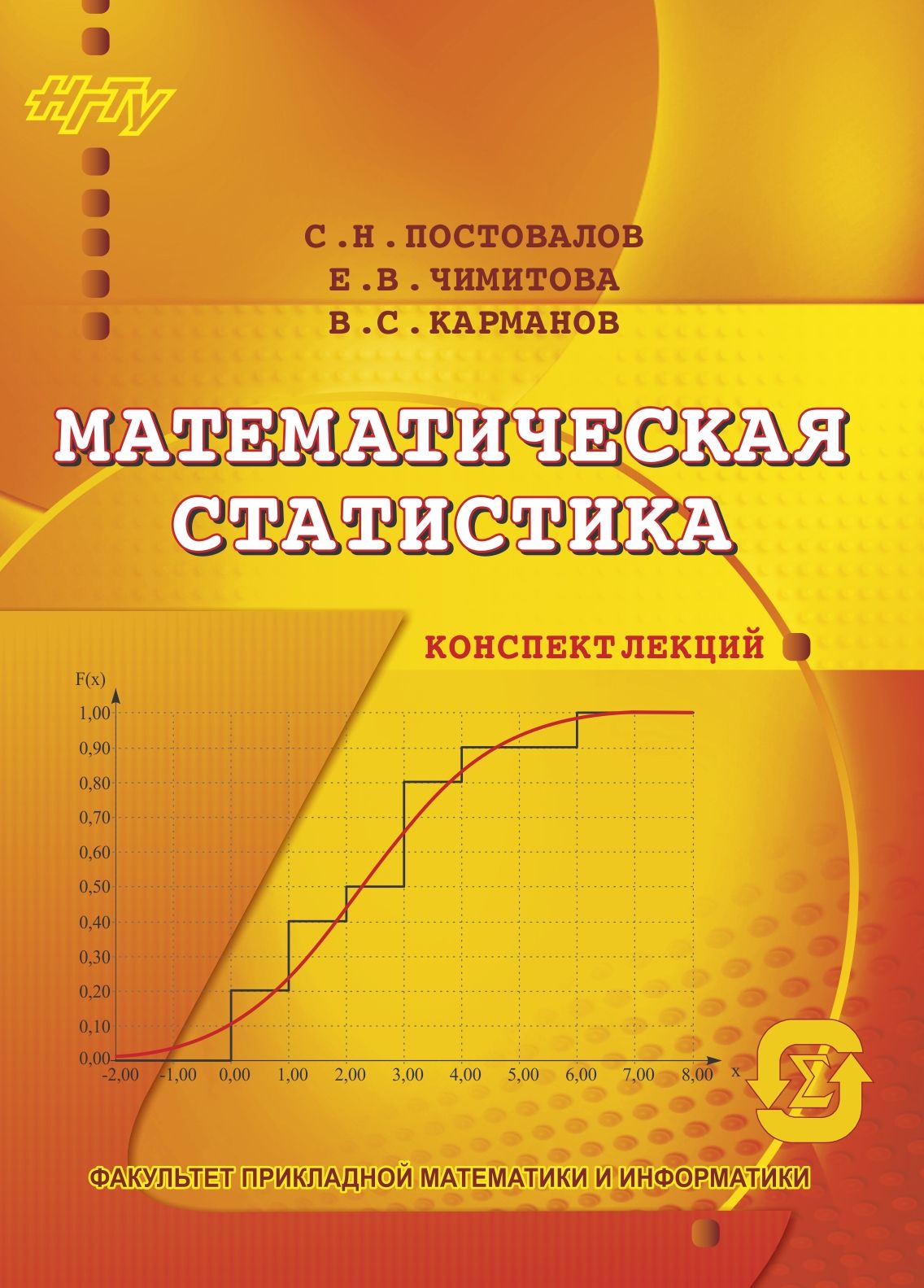 Обложка книги «Математическая статистика. Конспект лекций»