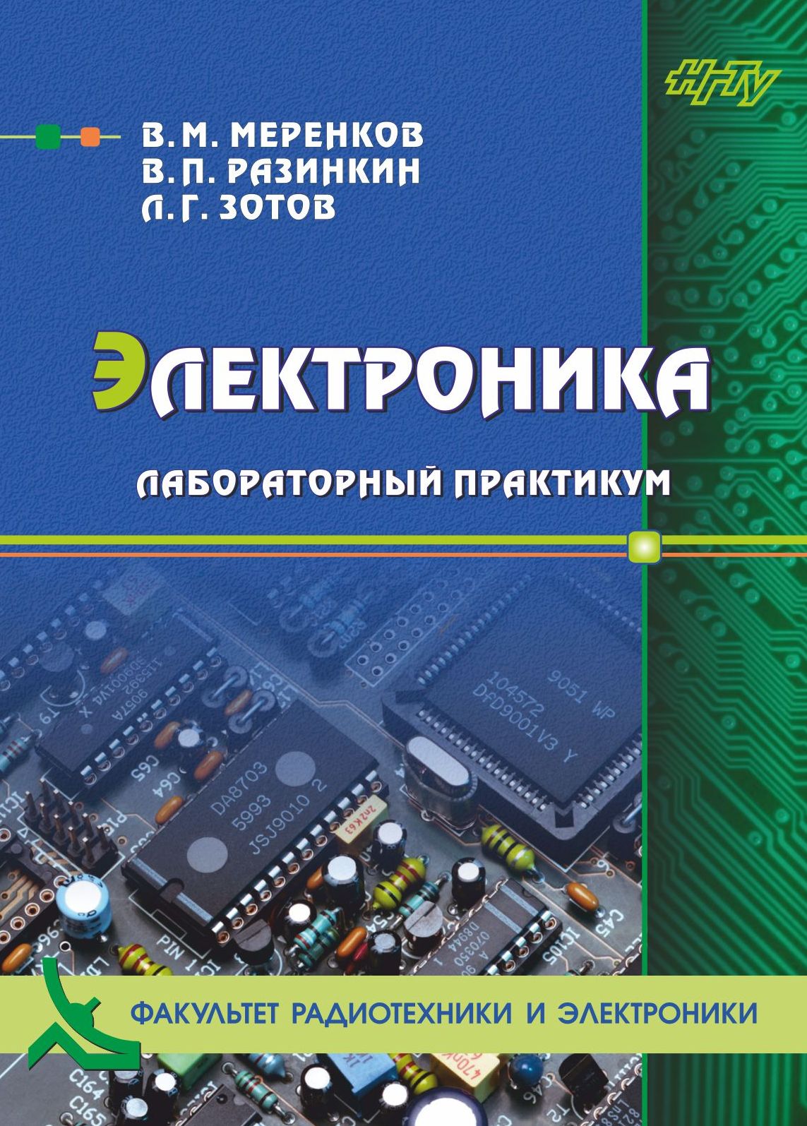 Обложка книги «Электроника. Лабораторный практикум»