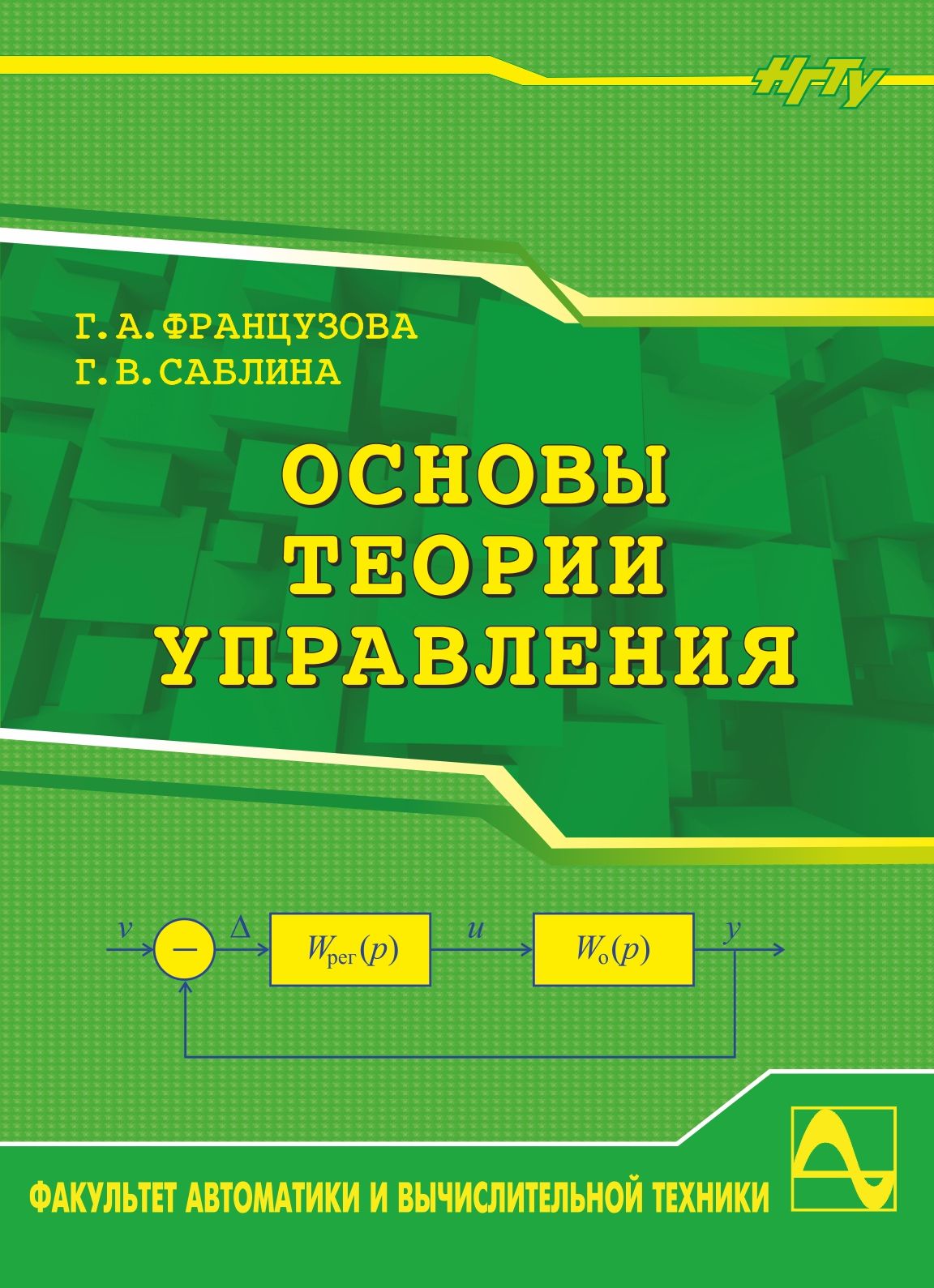 Обложка книги «Основы теории управления»