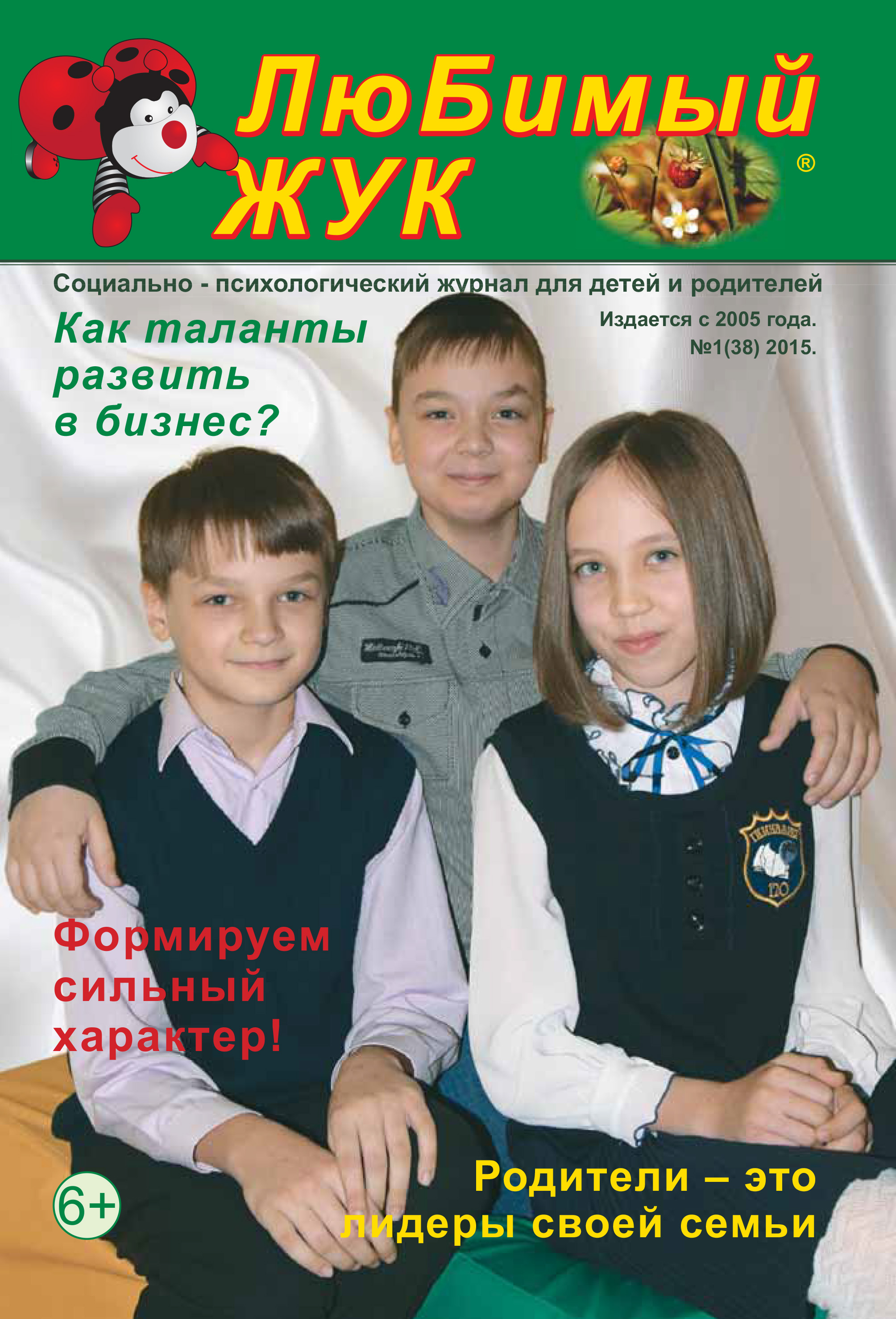 Обложка книги «ЛюБимый Жук, №1 (38) 2015»