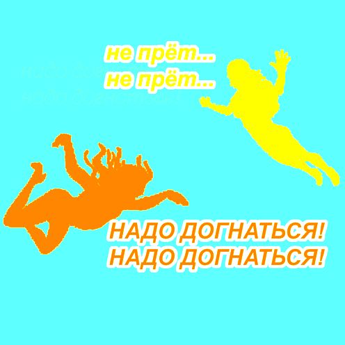 Обложка книги «Догонялки»