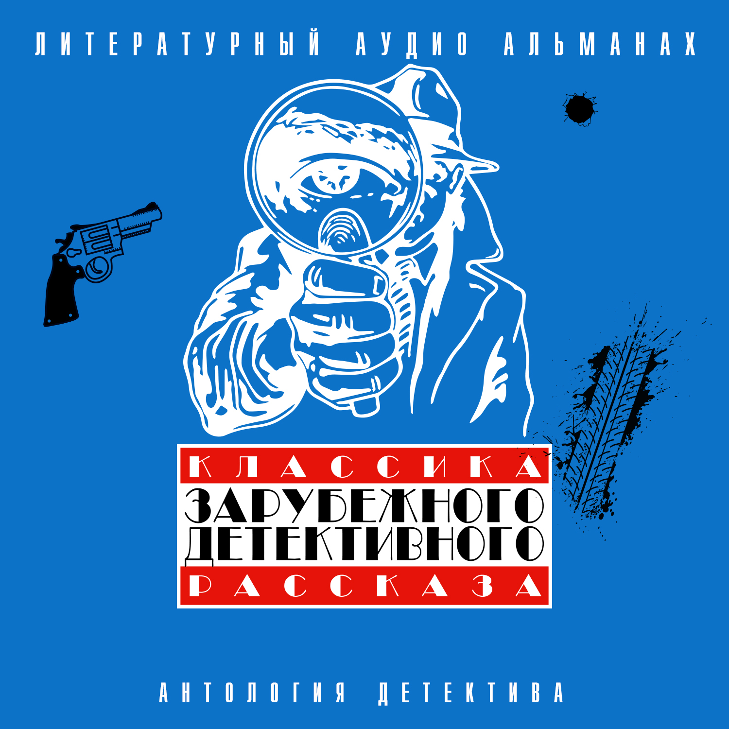 Обложка книги «Классика зарубежного детективного рассказа 3»