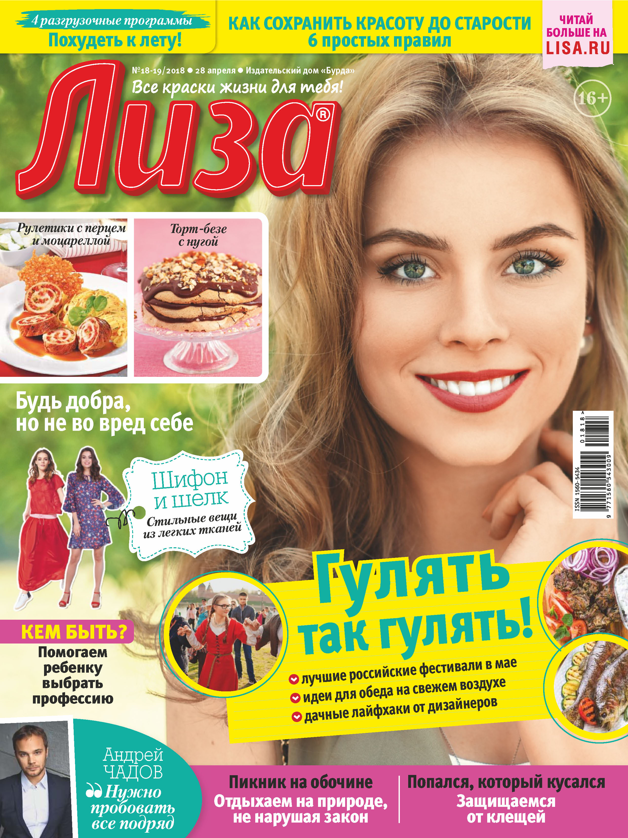 Обложка книги «Журнал «Лиза» №18-19/2018»
