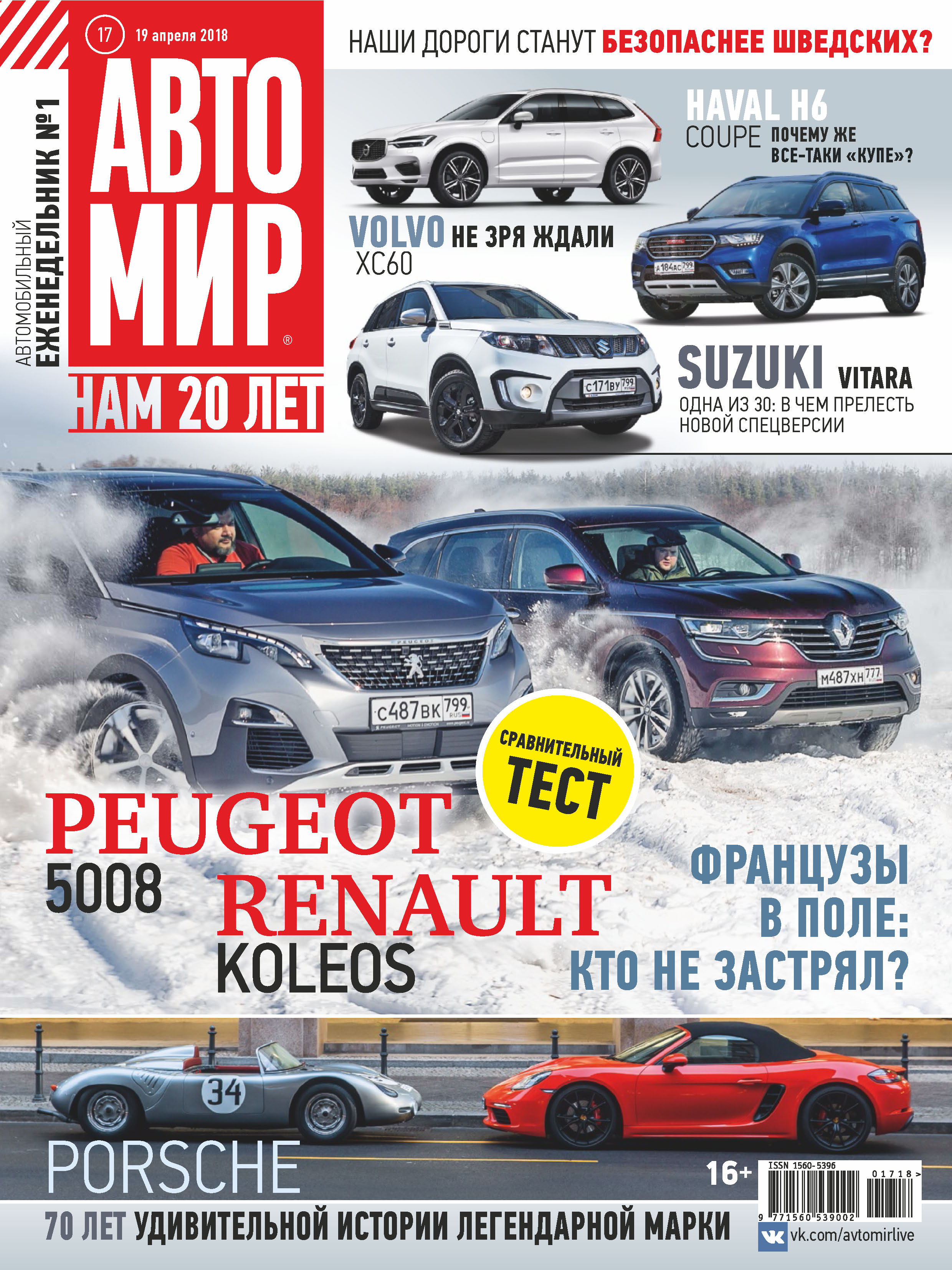 Обложка книги «АвтоМир №17/2018»