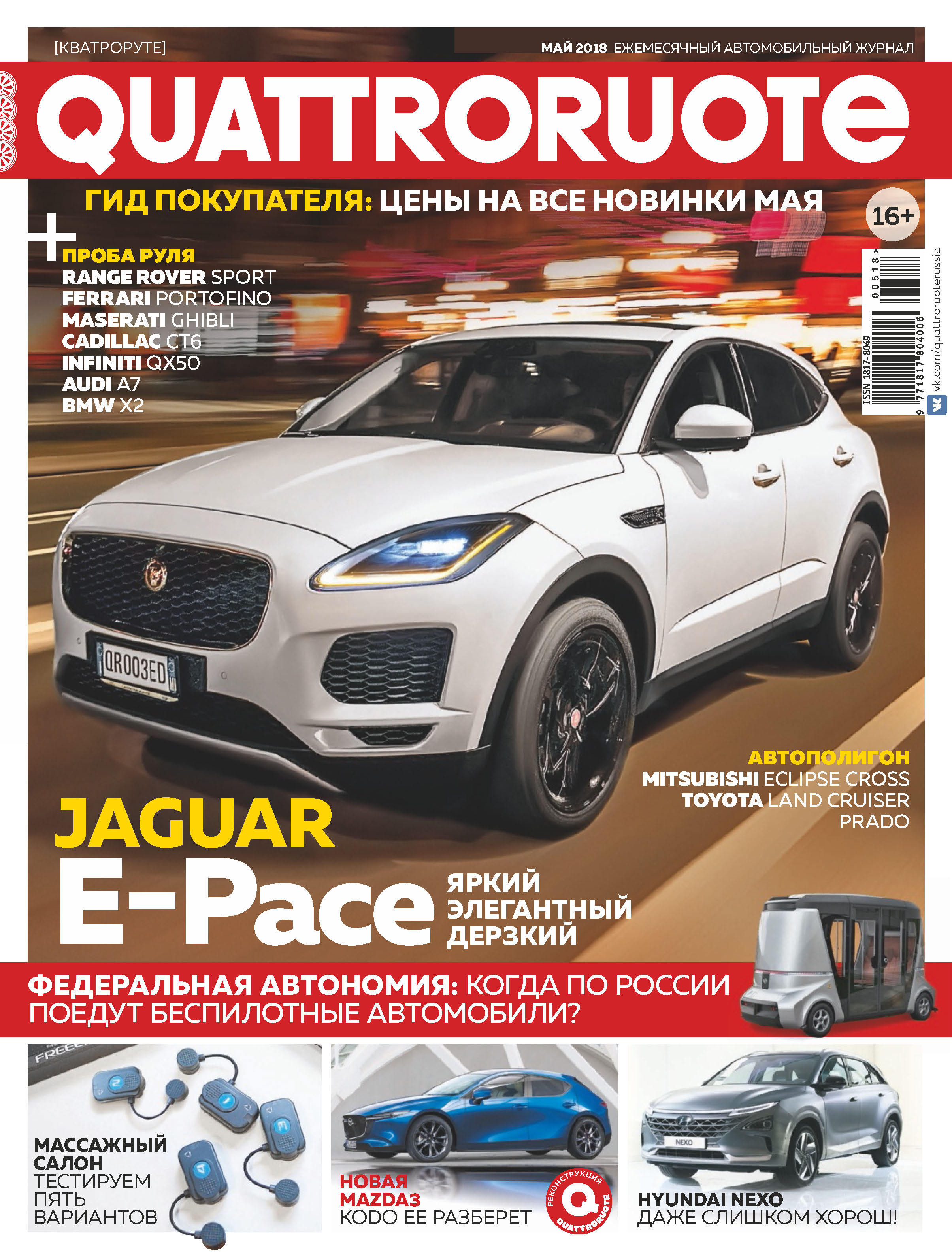 Обложка книги «Quattroruote №05/2018»