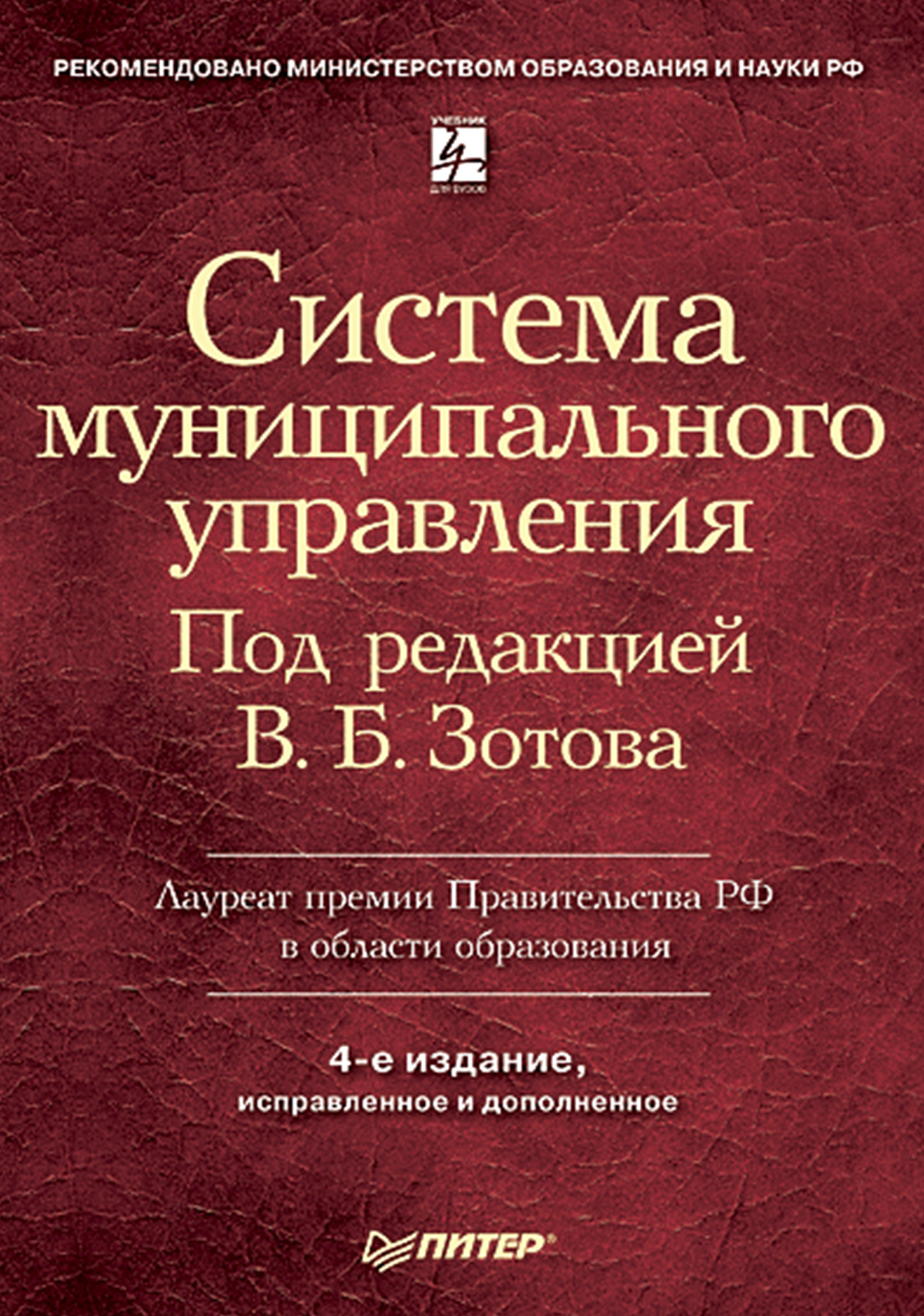 Обложка книги «Система муниципального управления»