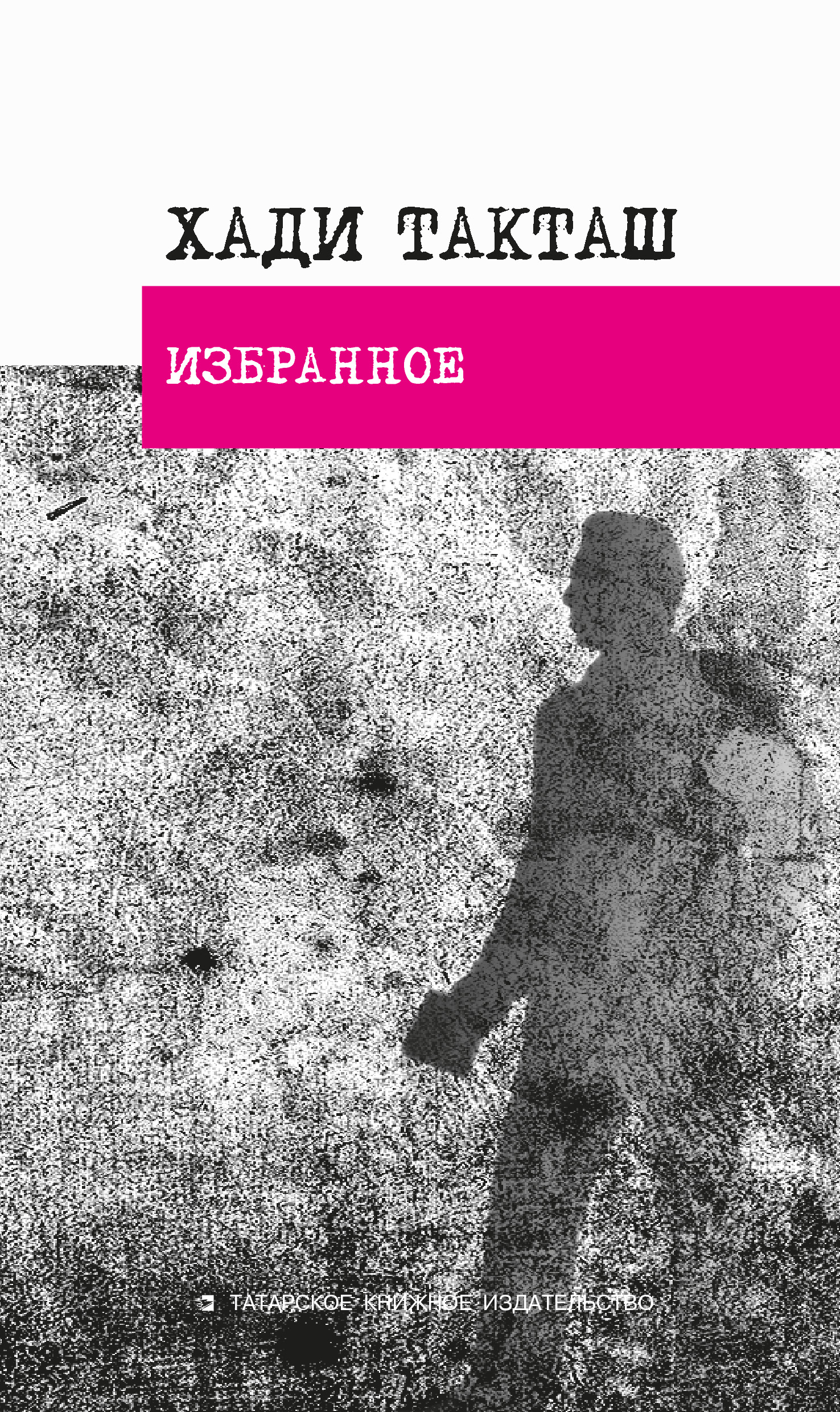 Обложка книги «Избранное»
