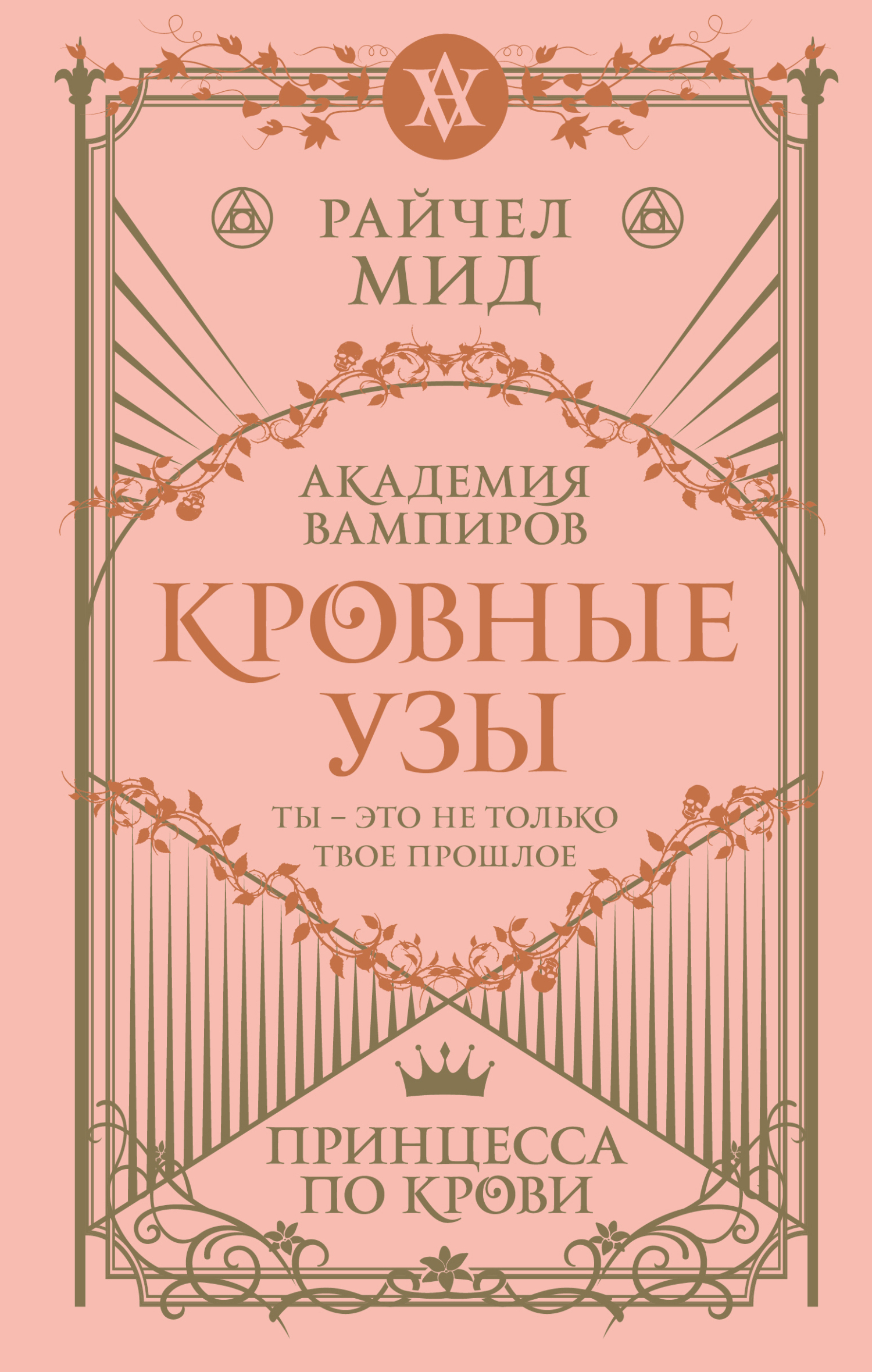 Обложка книги «Принцесса по крови»