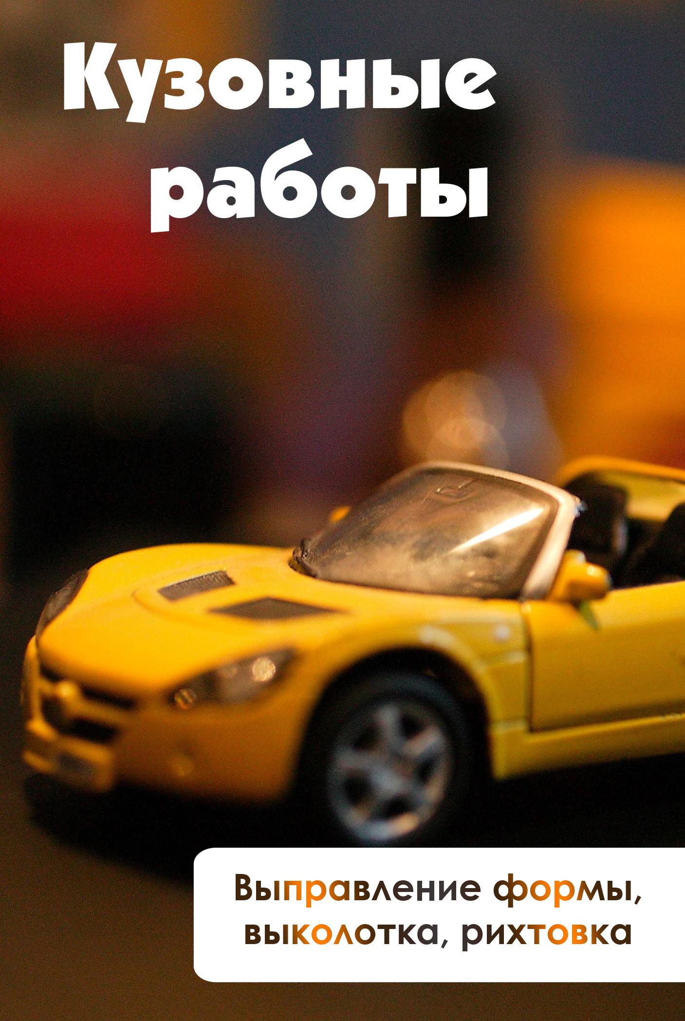 Обложка книги «Выправление формы, выколотка и рихтовка»