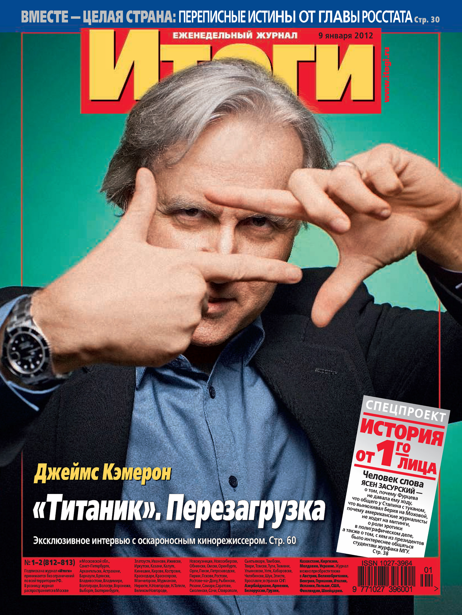 Обложка книги «Журнал «Итоги» №1-2 (812-813) 2012»