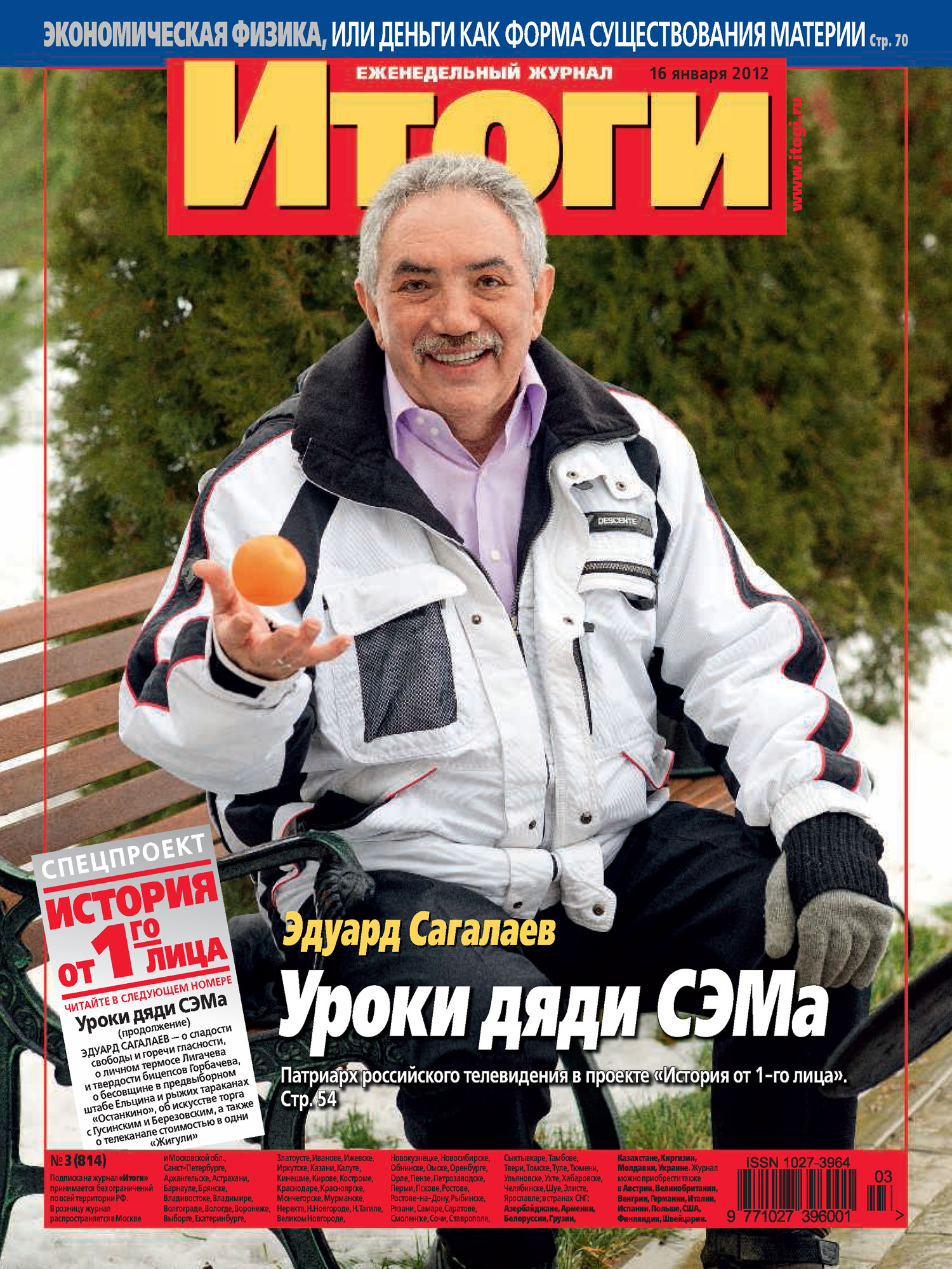 Обложка книги «Журнал «Итоги» №3 (814) 2012»