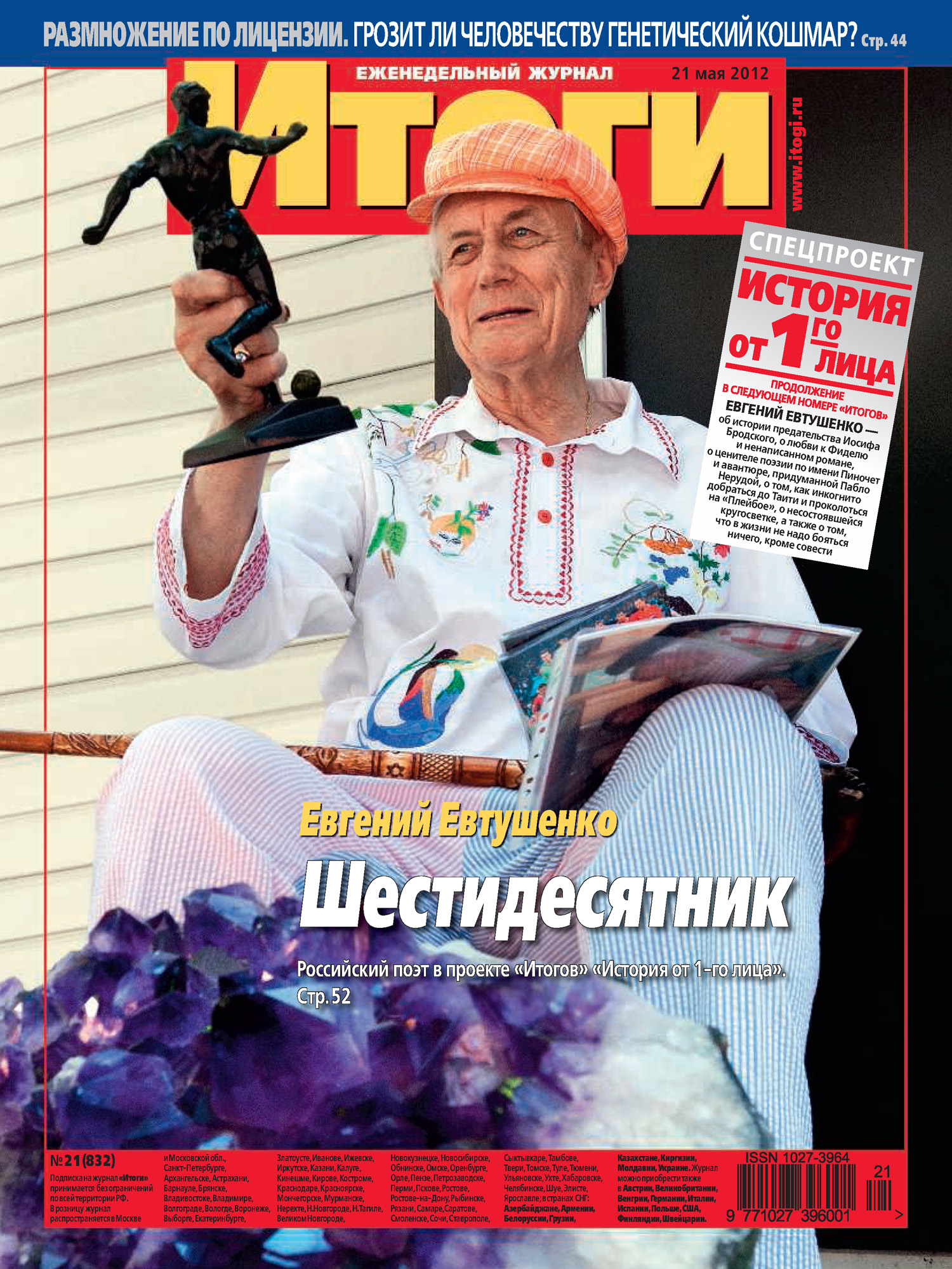 Обложка книги «Журнал «Итоги» №21 (832) 2012»