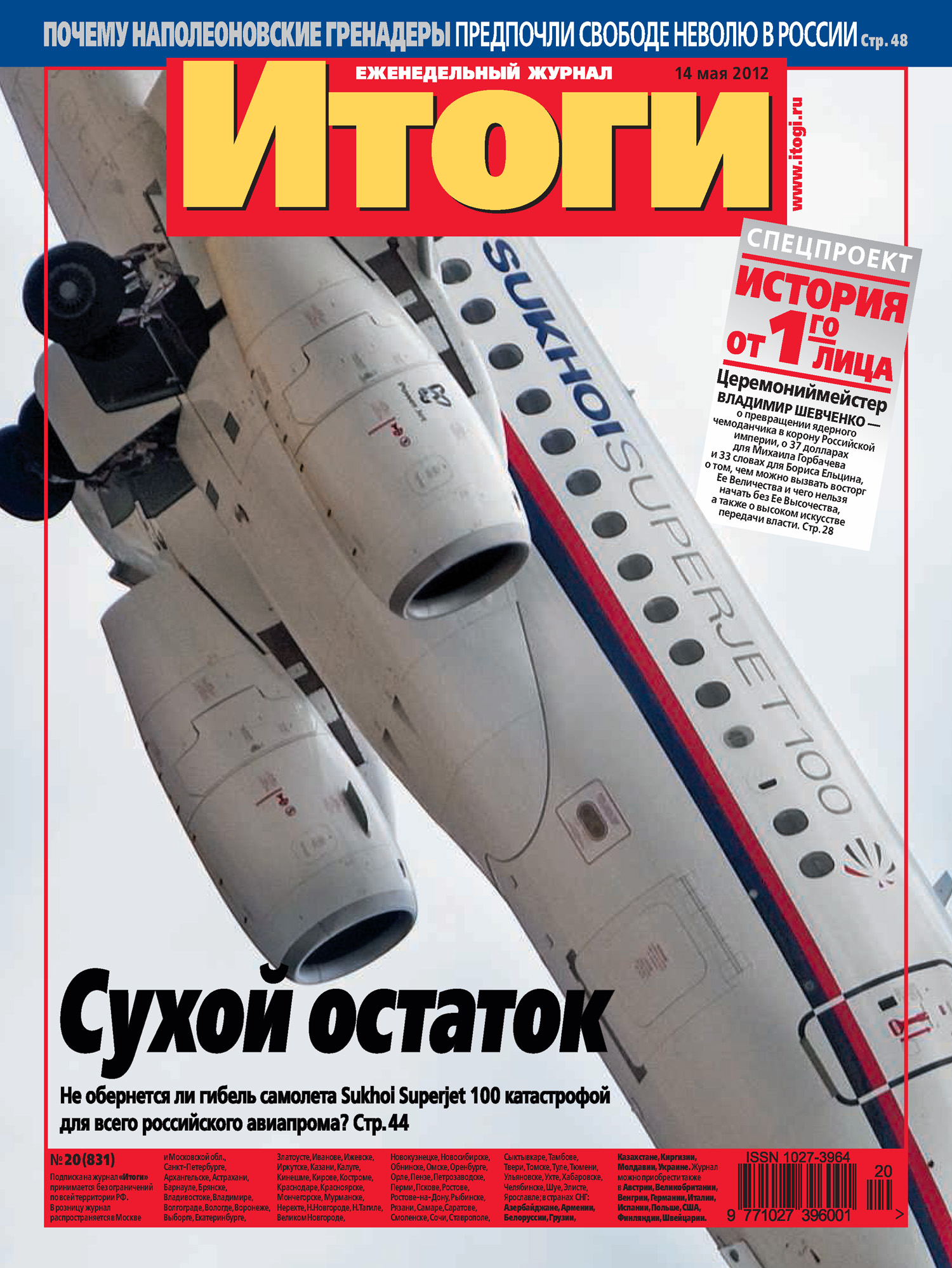 Обложка книги «Журнал «Итоги» №20 (831) 2012»