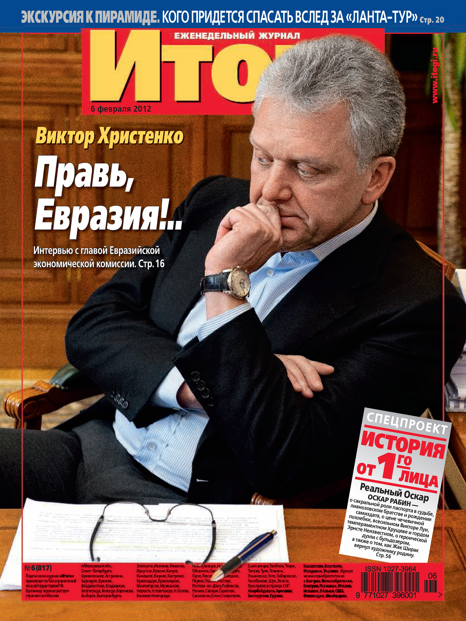 Обложка книги «Журнал «Итоги» №6 (817) 2012»