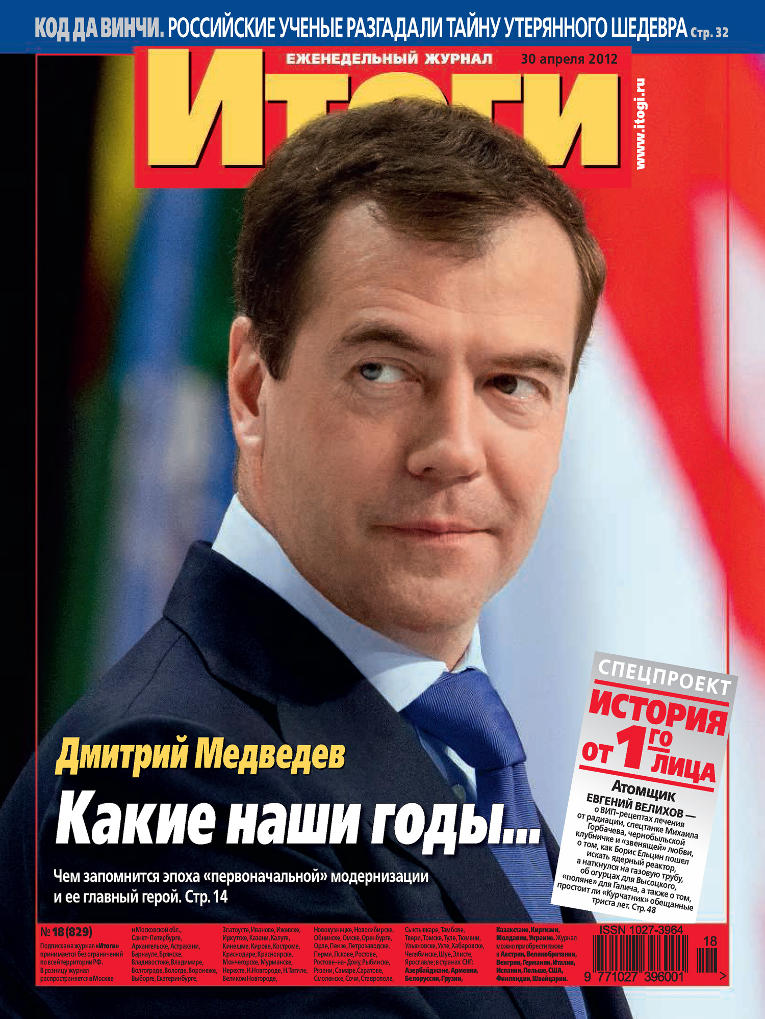 Обложка книги «Журнал «Итоги» №18 (829) 2012»