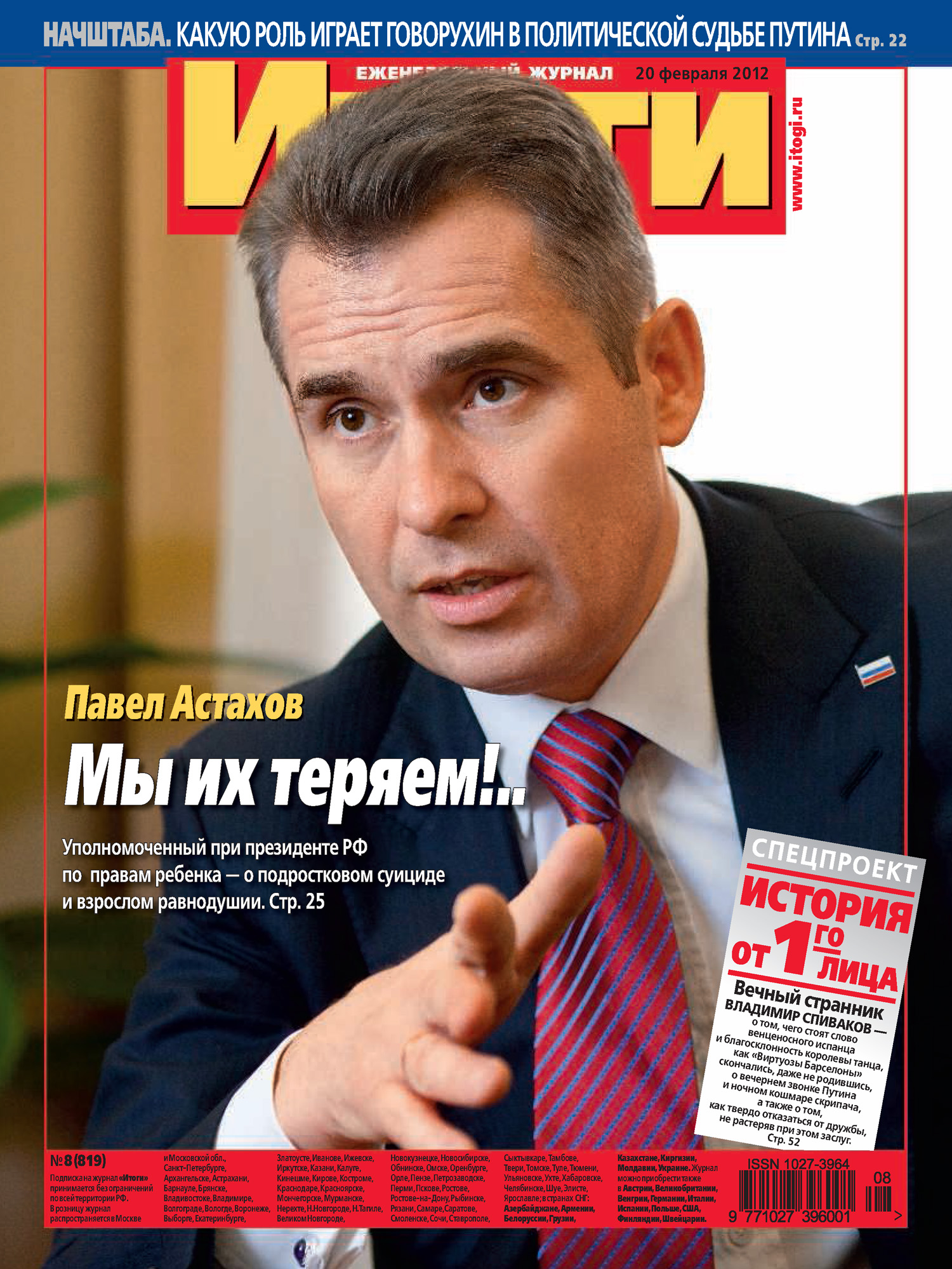 Обложка книги «Журнал «Итоги» №8 (819) 2012»