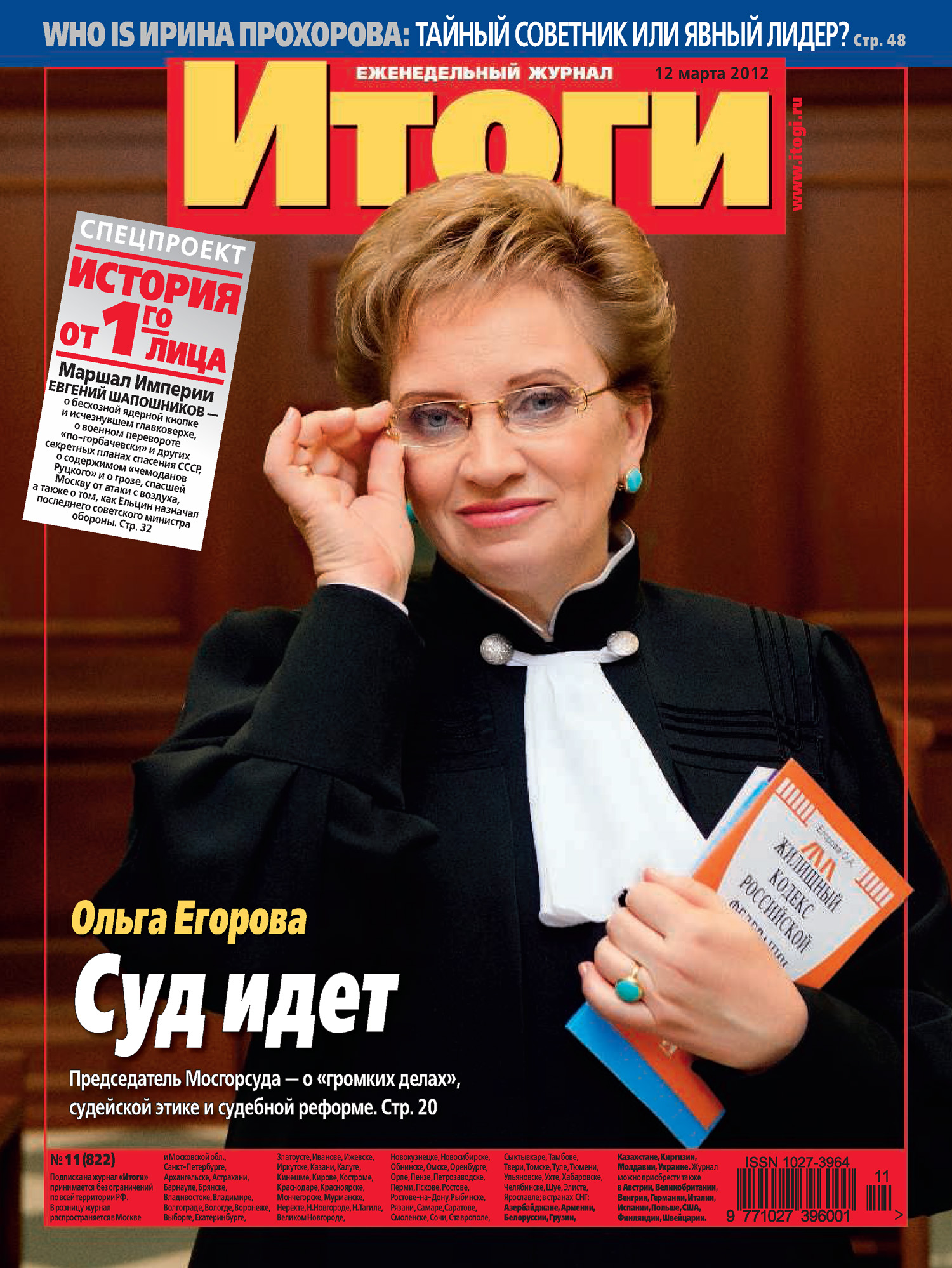 Обложка книги «Журнал «Итоги» №11 (822) 2012»