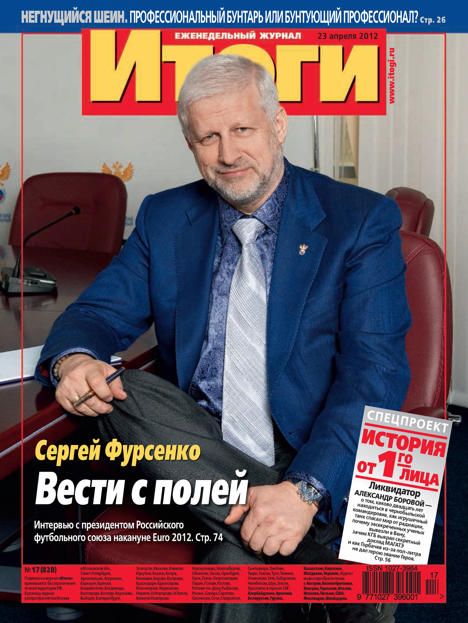 Обложка книги «Журнал «Итоги» №17 (828) 2012»