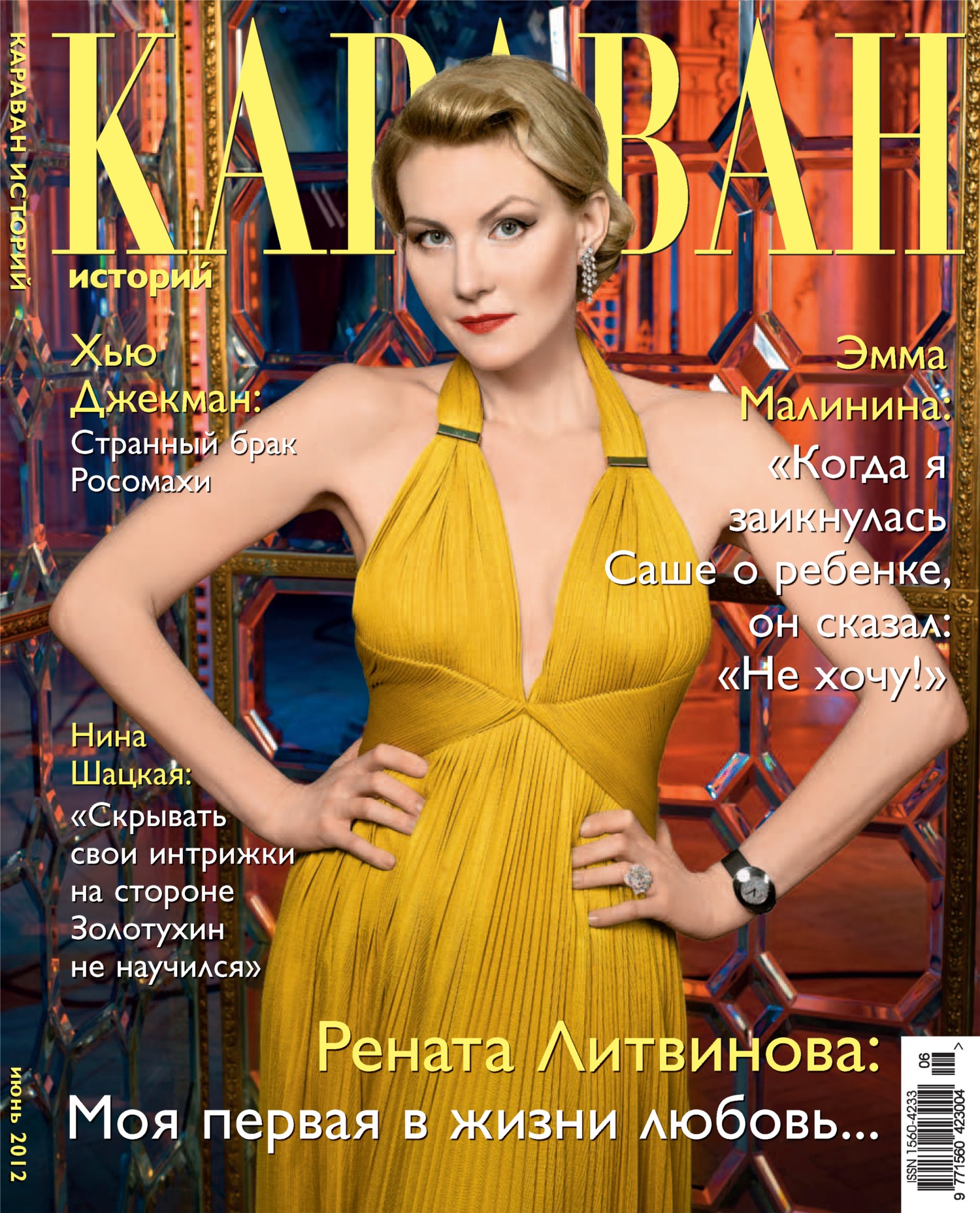 Обложка книги «Караван историй №06 / июнь 2012»