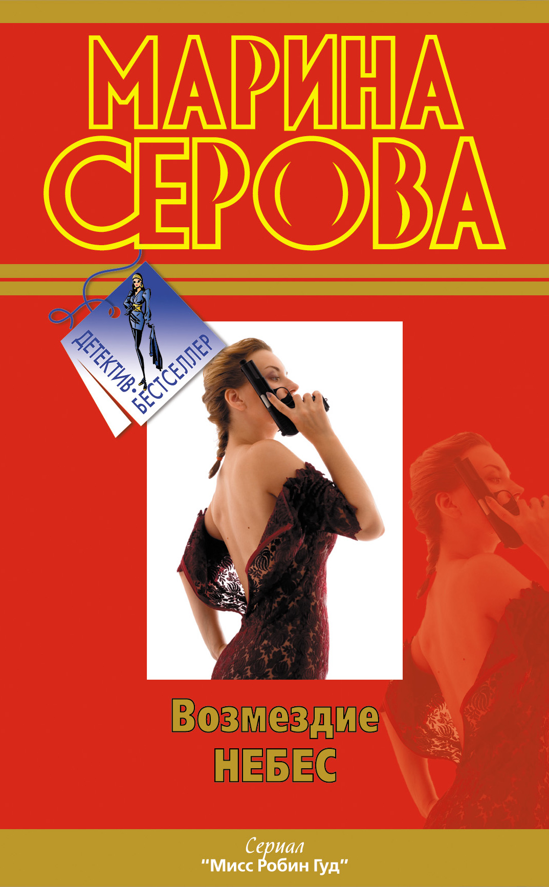 Обложка книги «Возмездие небес»