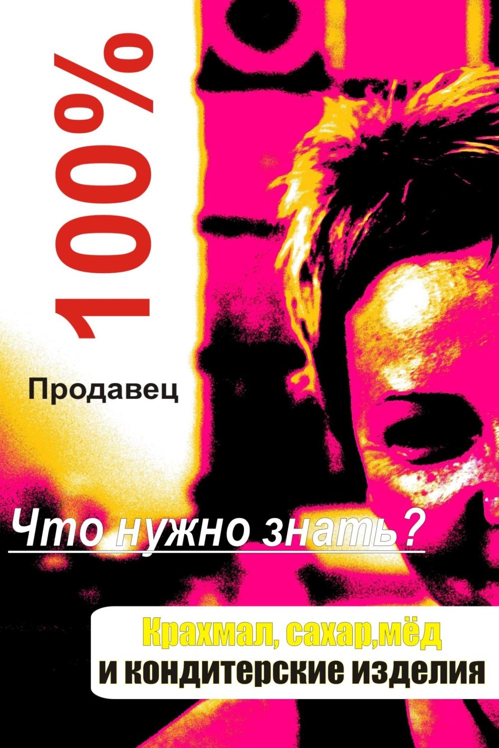 Обложка книги «Кондитерские изделия»
