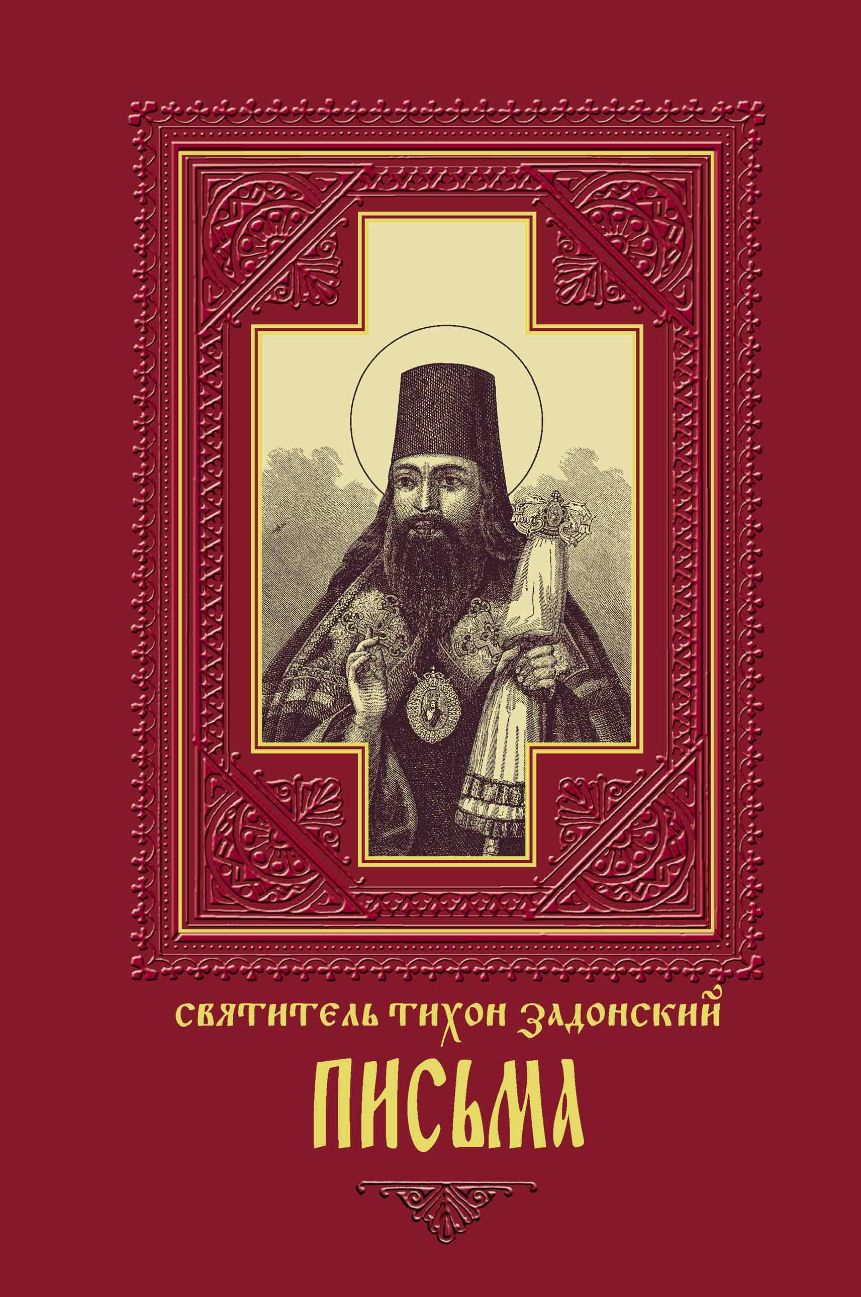 Обложка книги «Письма»