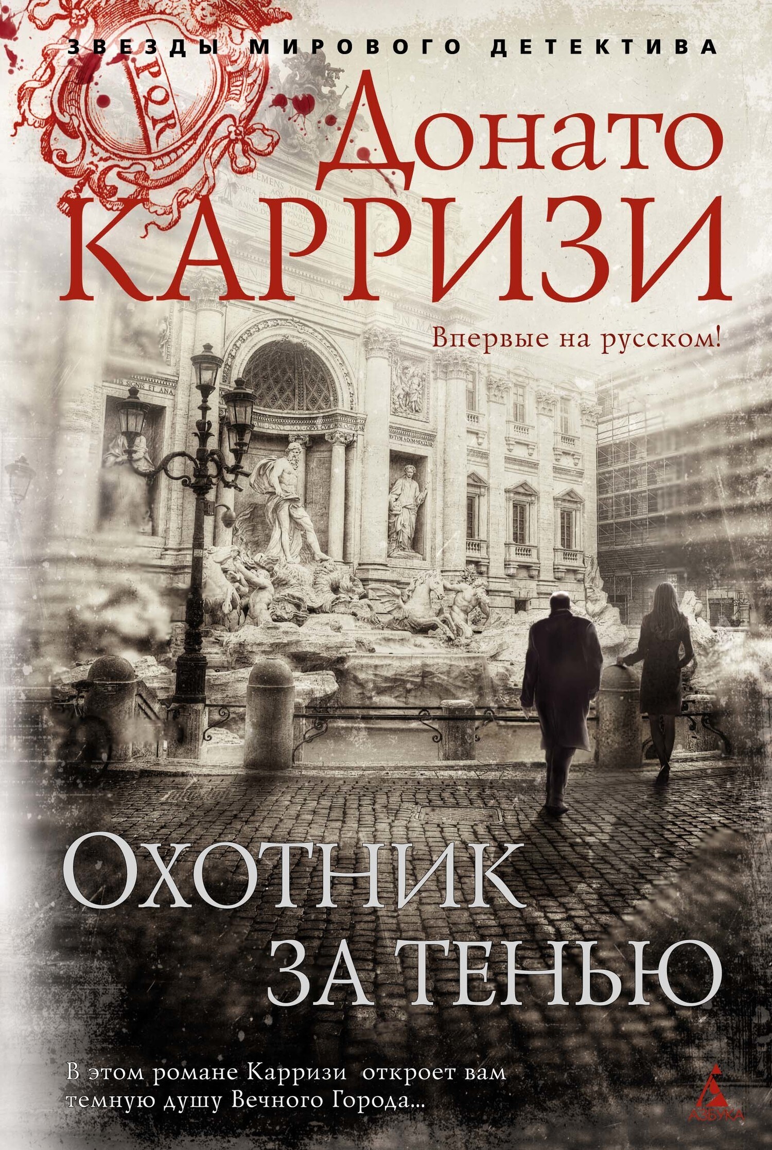 Обложка книги «Охотник за тенью»