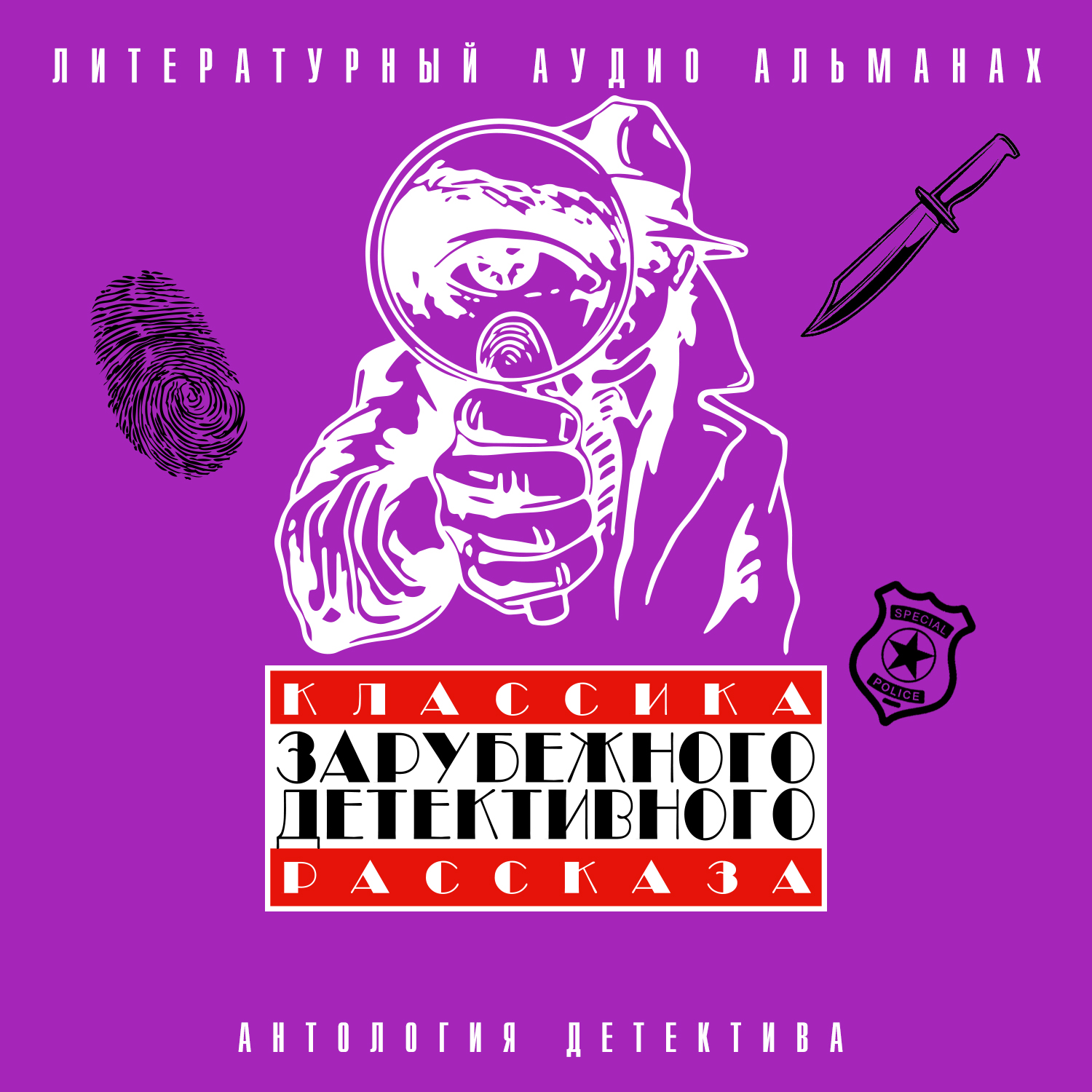Обложка книги «Классика зарубежного детективного рассказа 4»