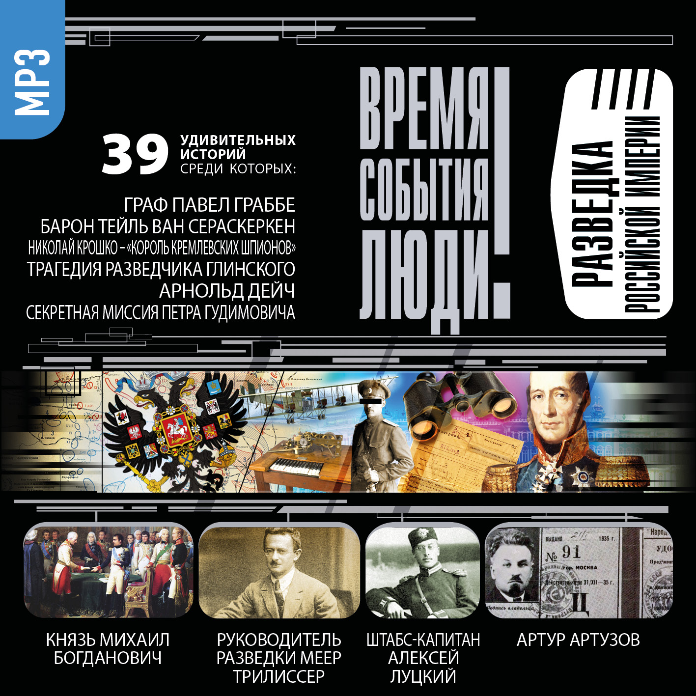 Обложка книги «Разведка Российской Империи»