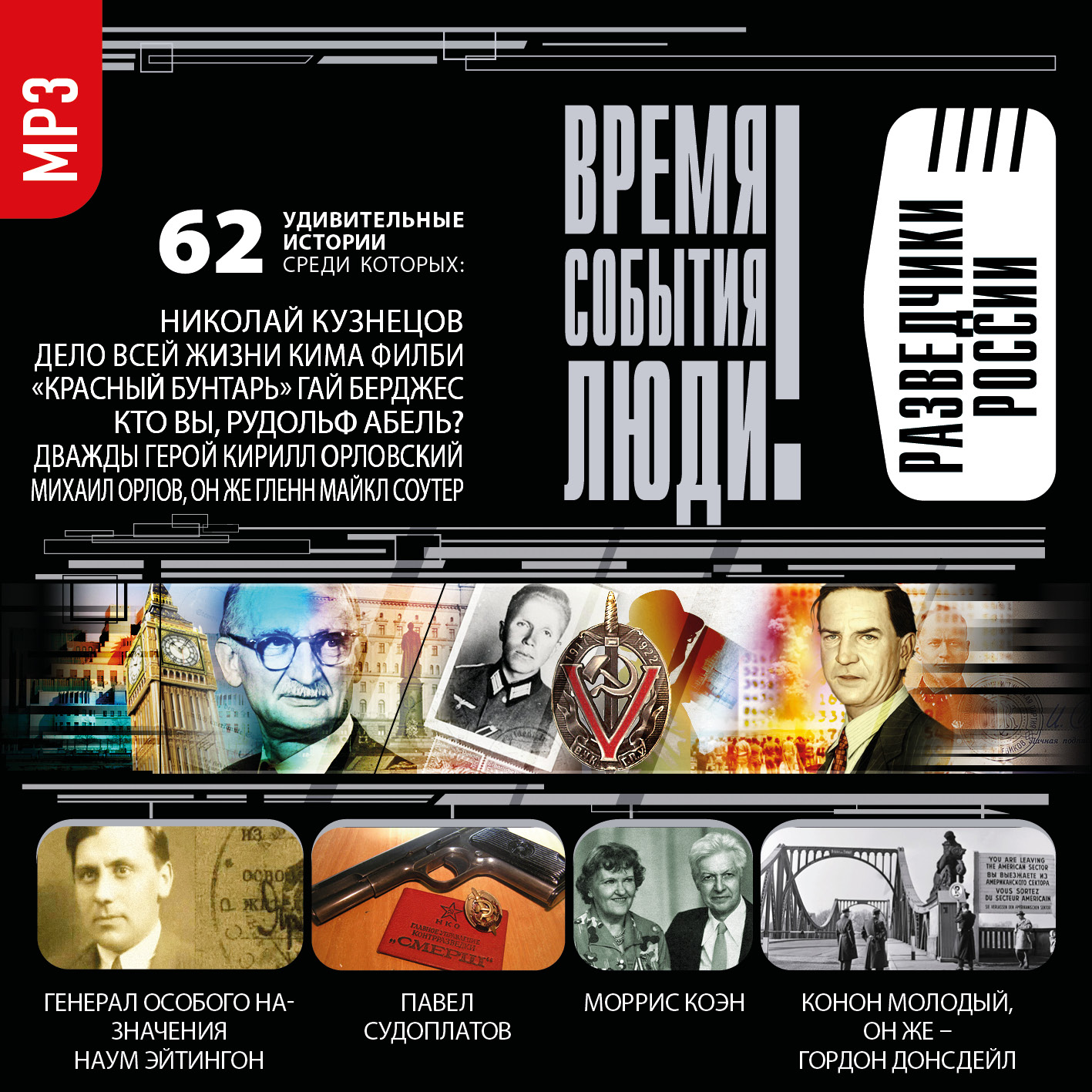 Обложка книги «Разведчики России»