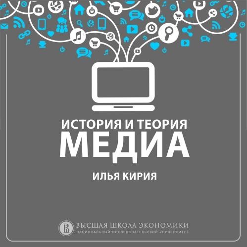 Обложка книги «11.2. Cultural Studies и исследования аудитории»