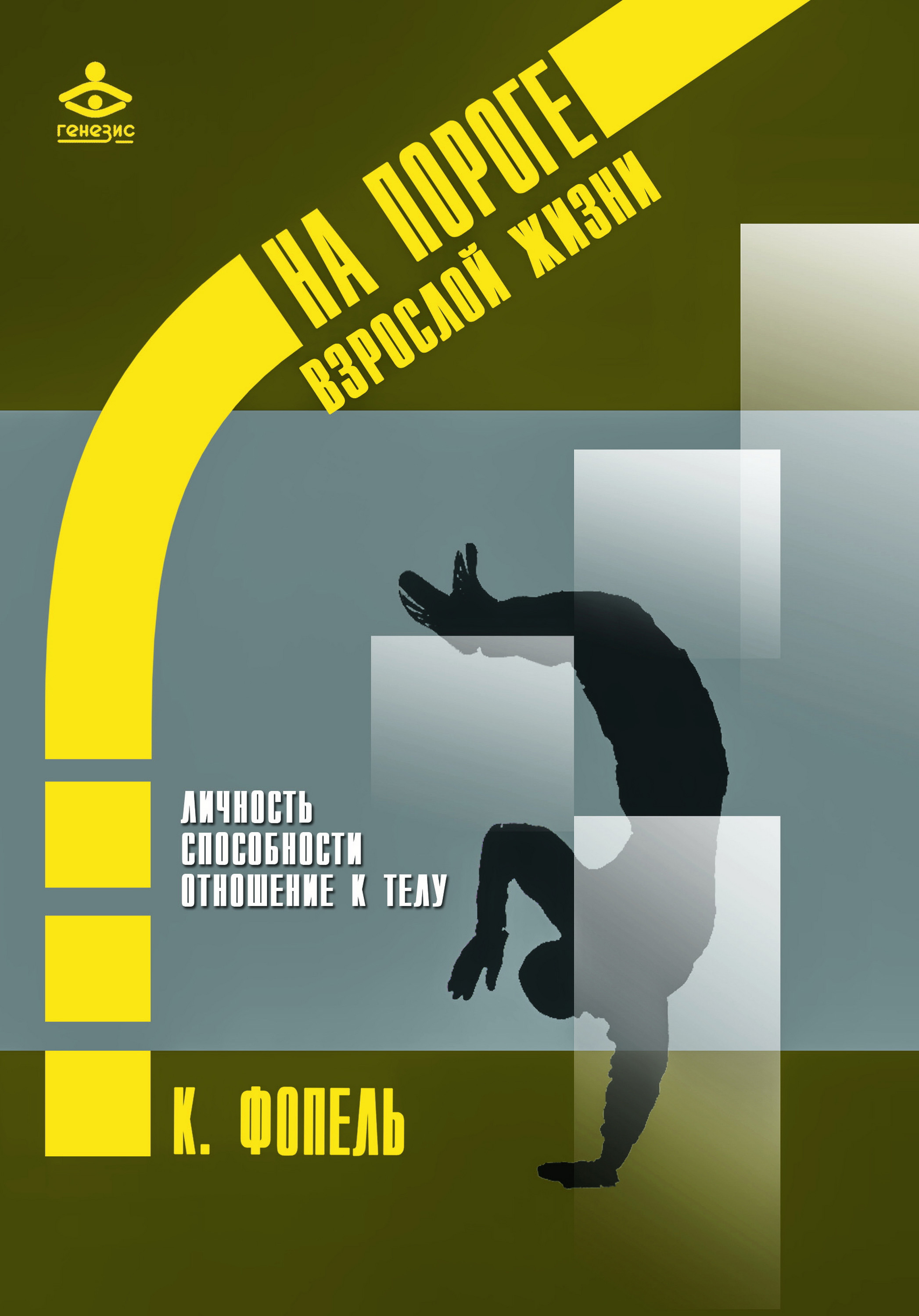 Обложка книги «Личность. Способность и сильные стороны. Отношение к телу»