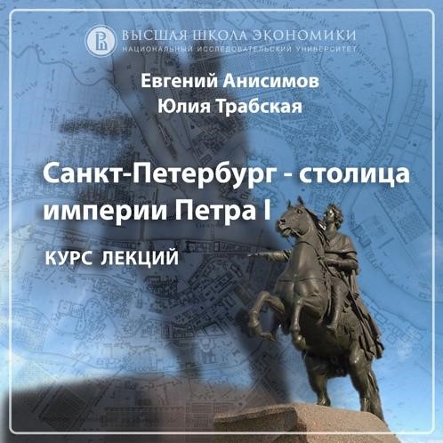 Обложка книги «Санкт-Петербург времен революции 1917 года. Эпизод 2»