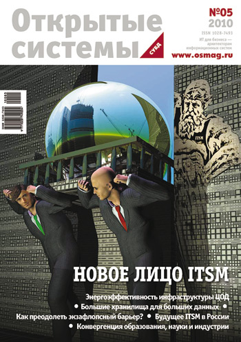 Обложка книги «Открытые системы. СУБД №05/2010»
