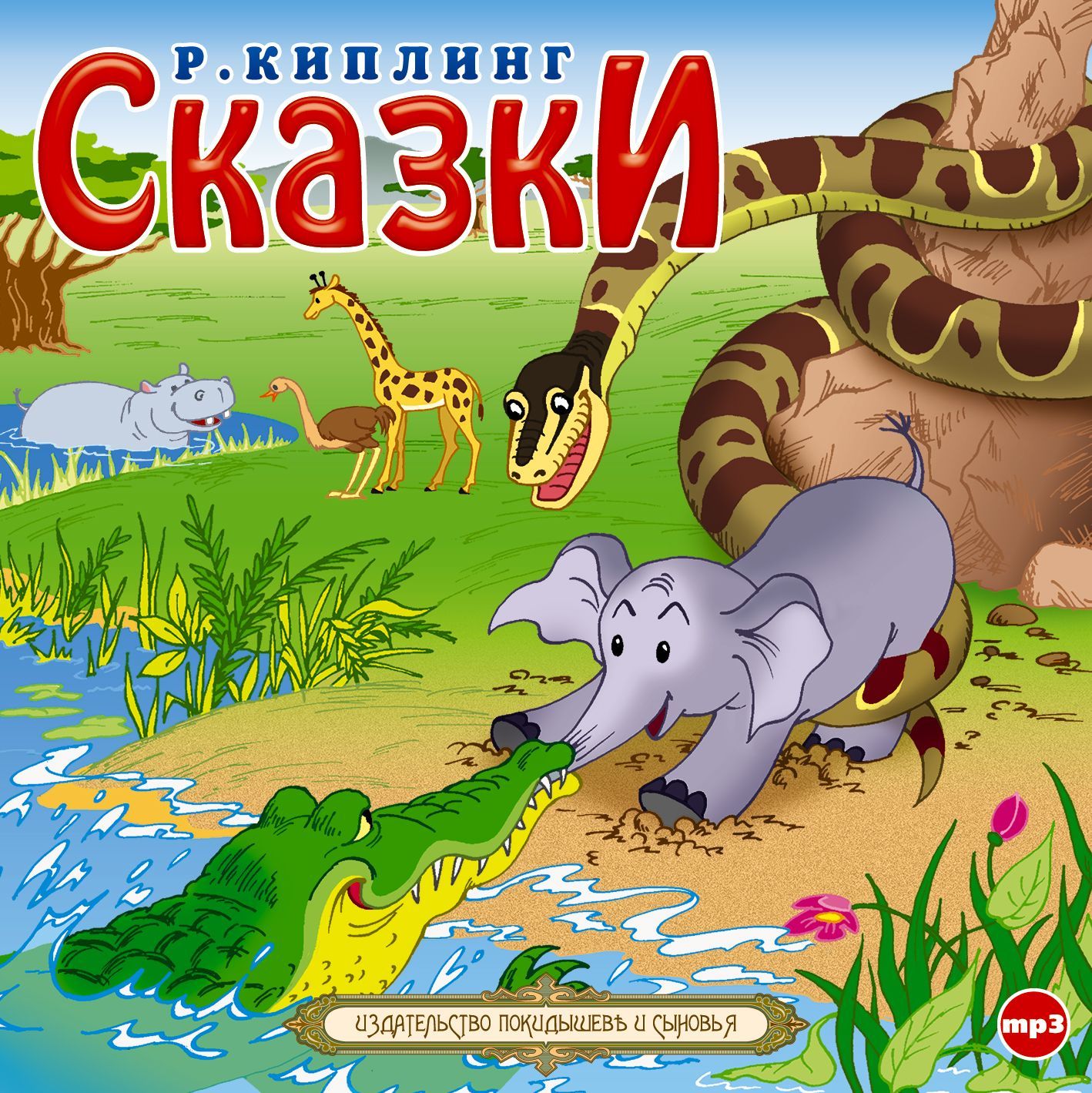 Обложка книги «Сказки»