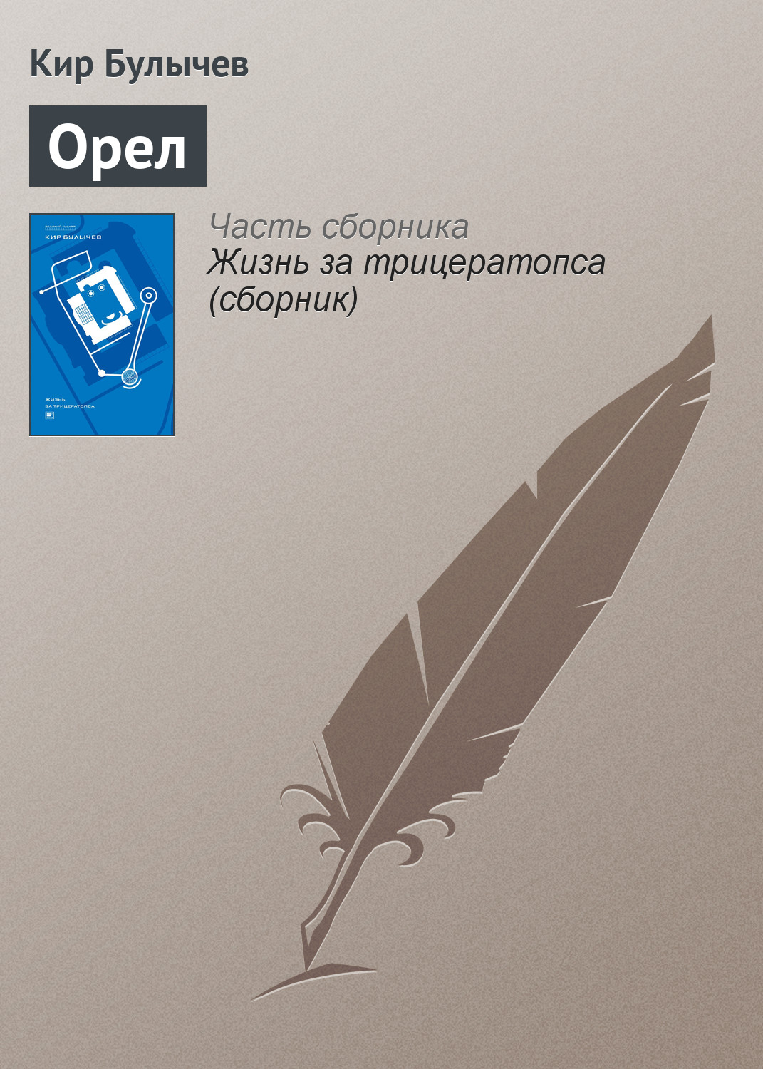 Обложка книги «Орел»
