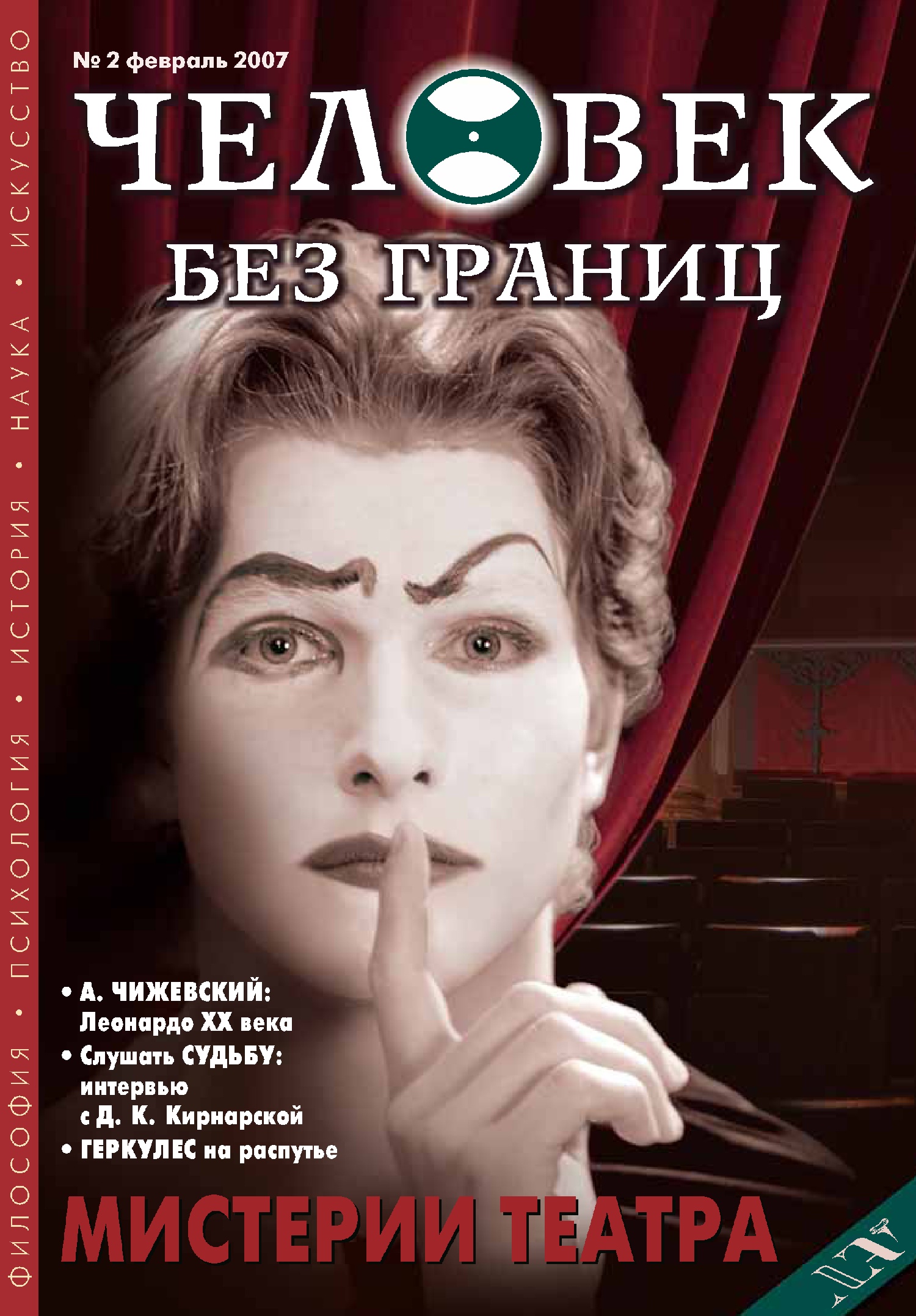 Обложка книги «Журнал «Человек без границ» №2 (15) 2007»
