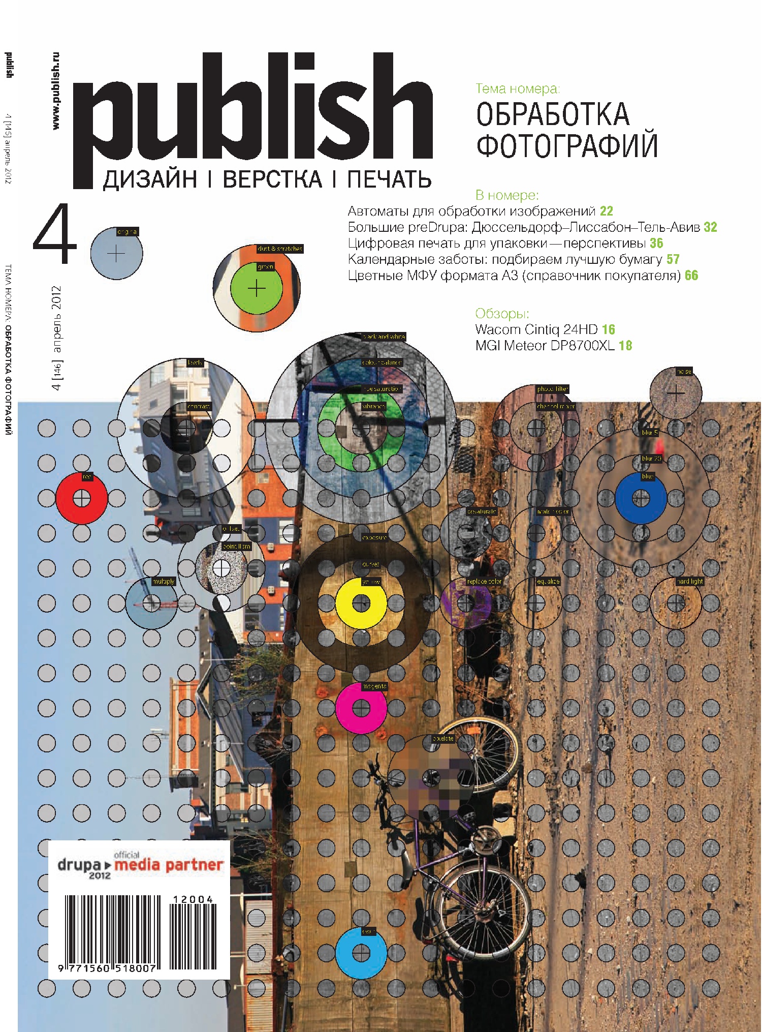 Обложка книги «Журнал Publish №04/2012»
