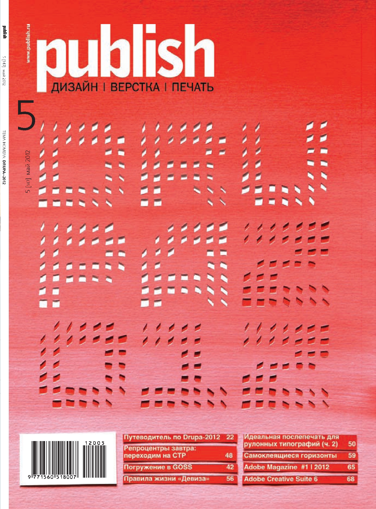 Обложка книги «Журнал Publish №05/2012»
