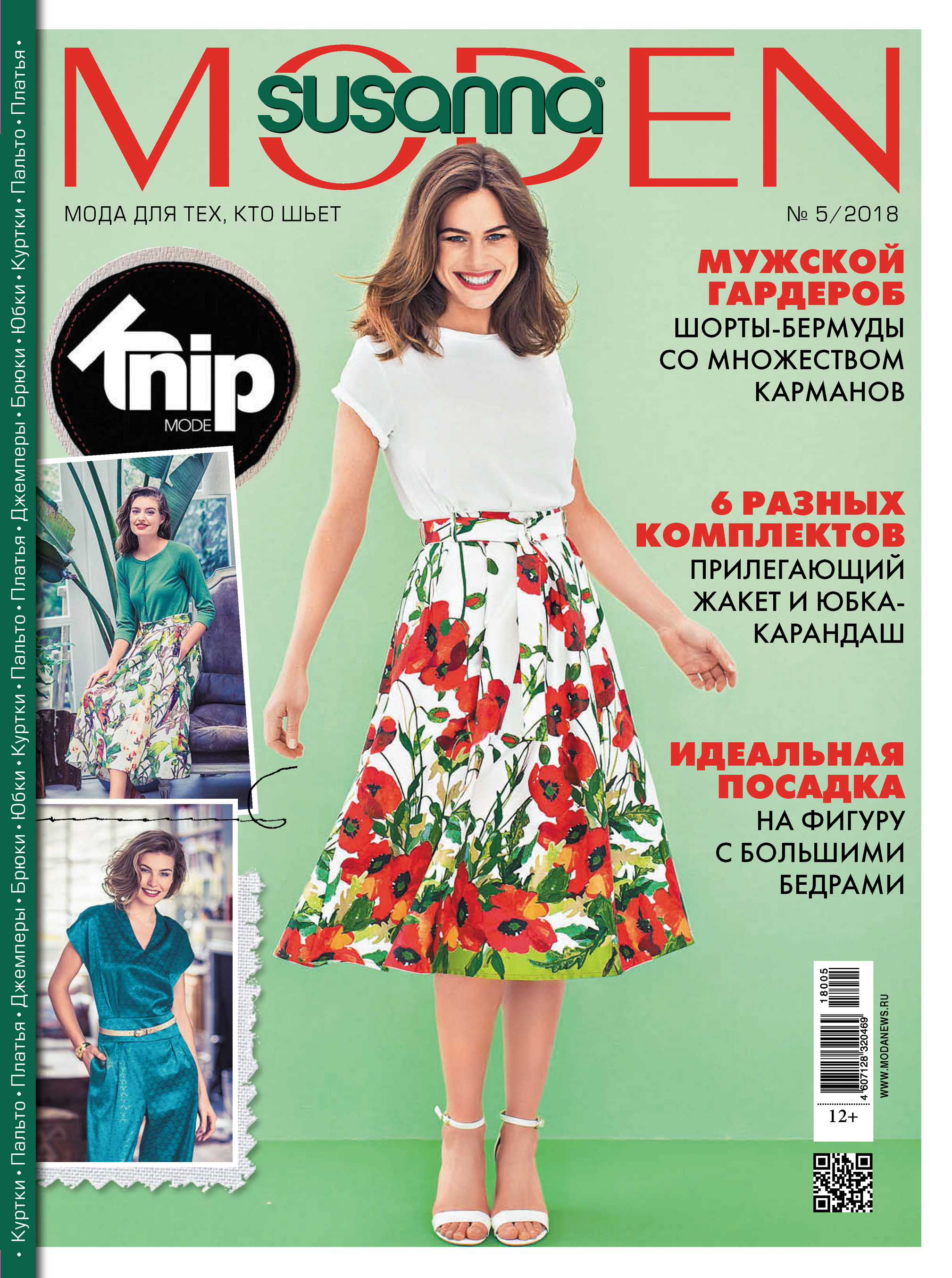 Обложка книги «Сюзанна Моден № 05/2018»