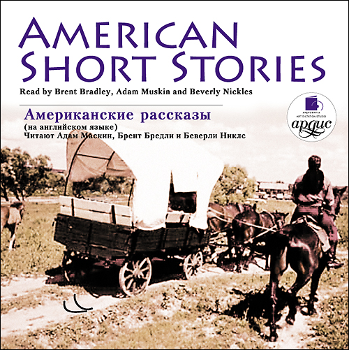 Обложка книги «American short stories»