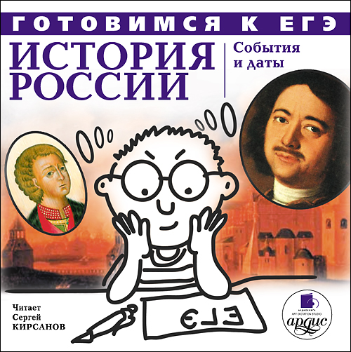 Обложка книги «История России: События и даты»