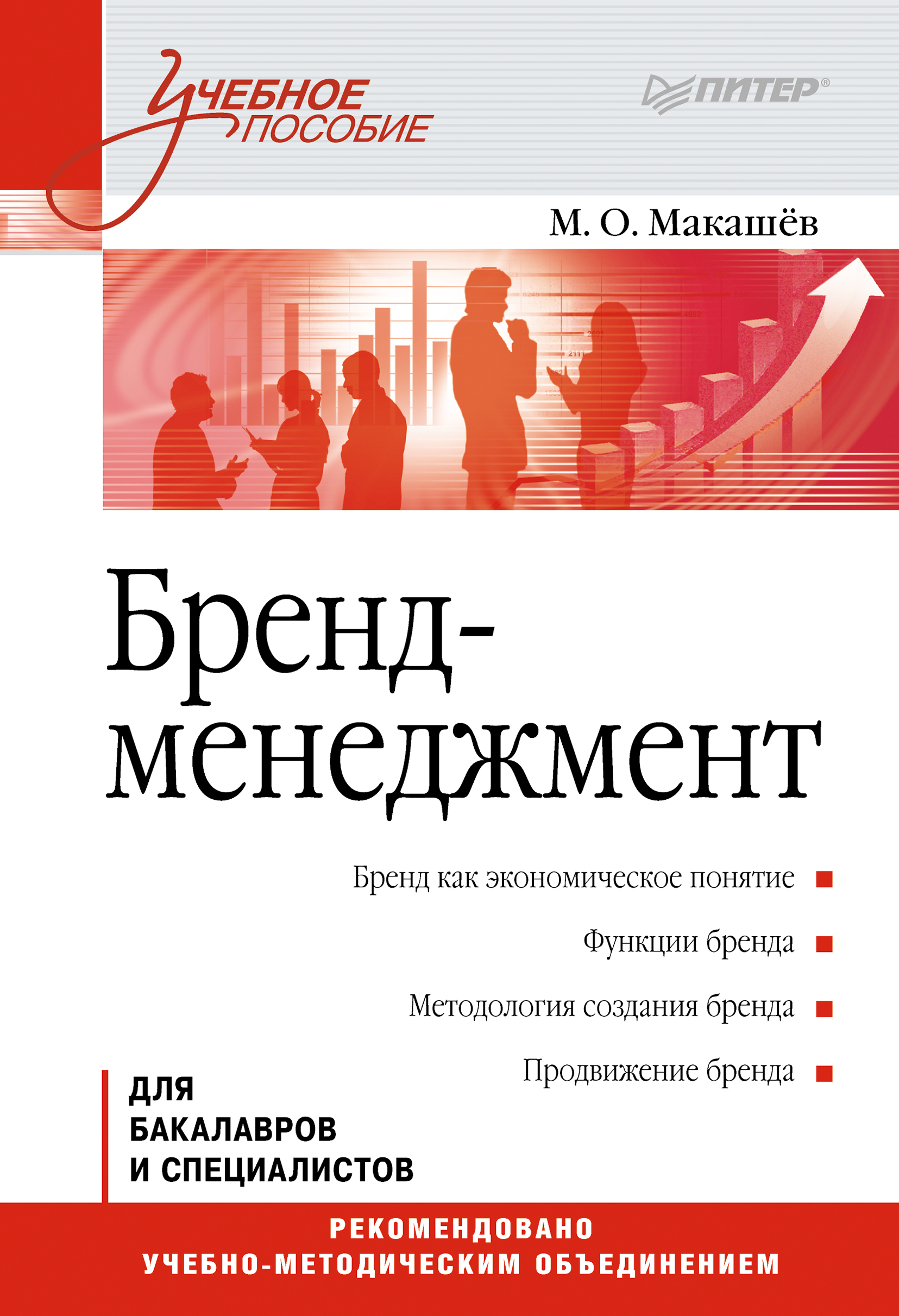 Обложка книги «Бренд-менеджмент. Учебное пособие»