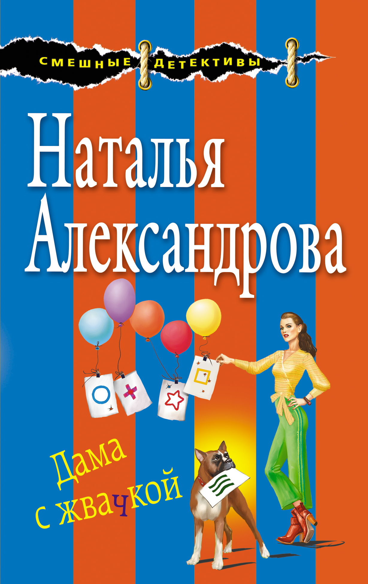 Обложка книги «Дама с жвачкой»