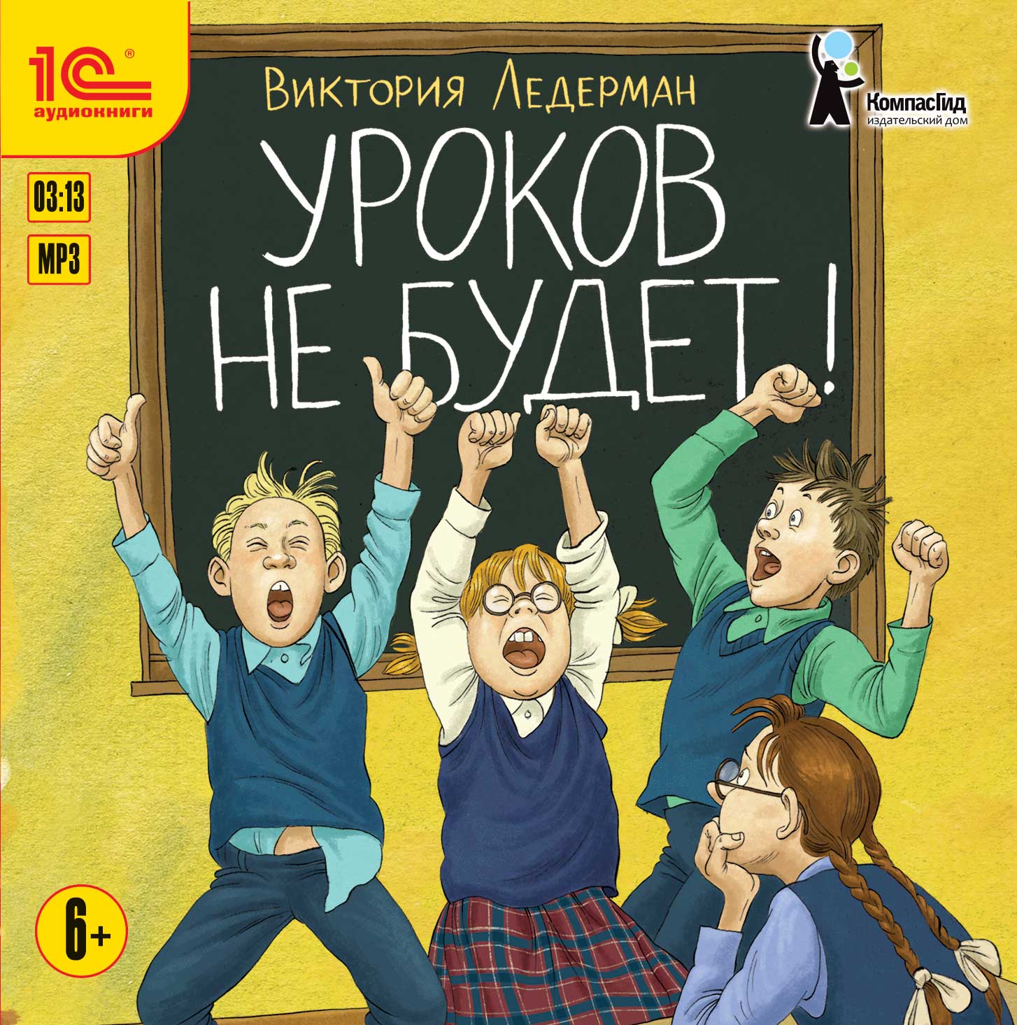 Обложка книги «Уроков не будет!»