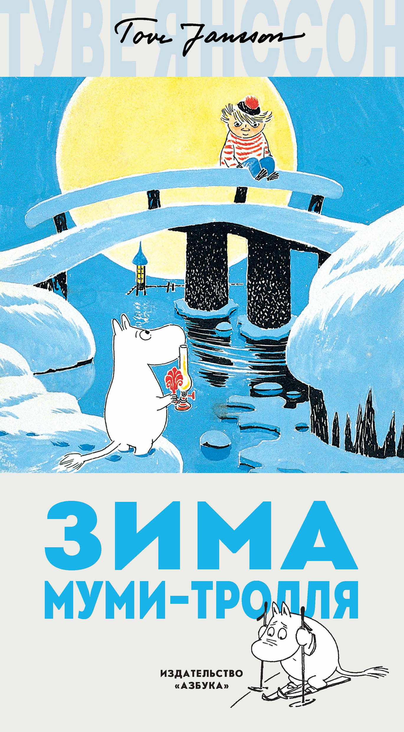 Обложка книги «Зима Муми-тролля»