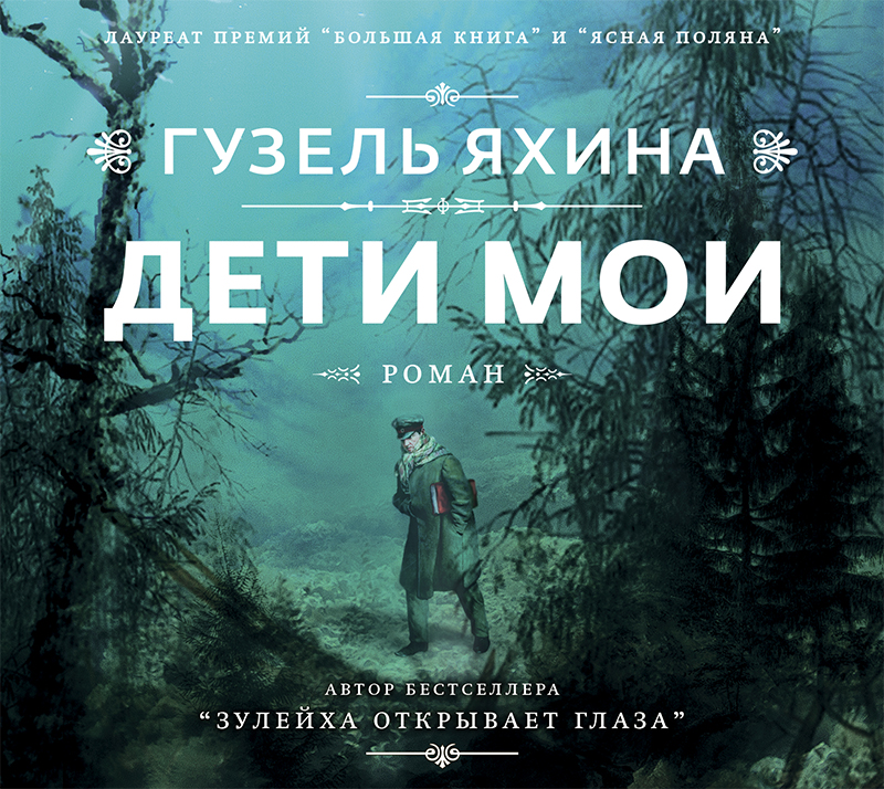 Обложка книги «Дети мои»
