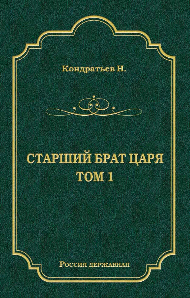 Обложка книги «Стрелецкий десятник»