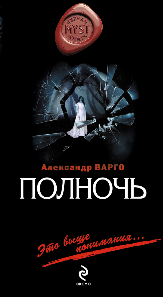 Обложка книги «Полночь»