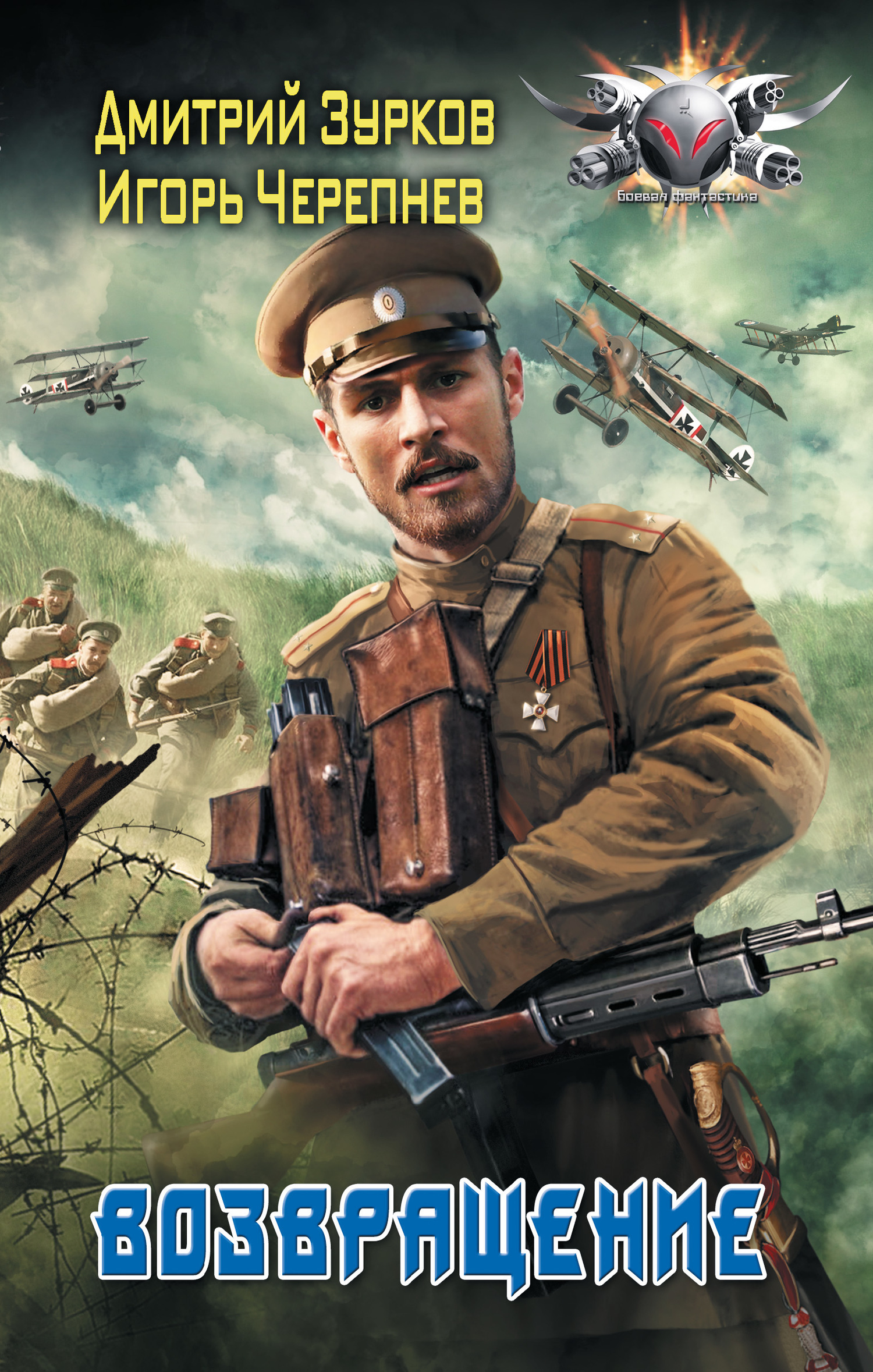 Обложка книги «Возвращение»